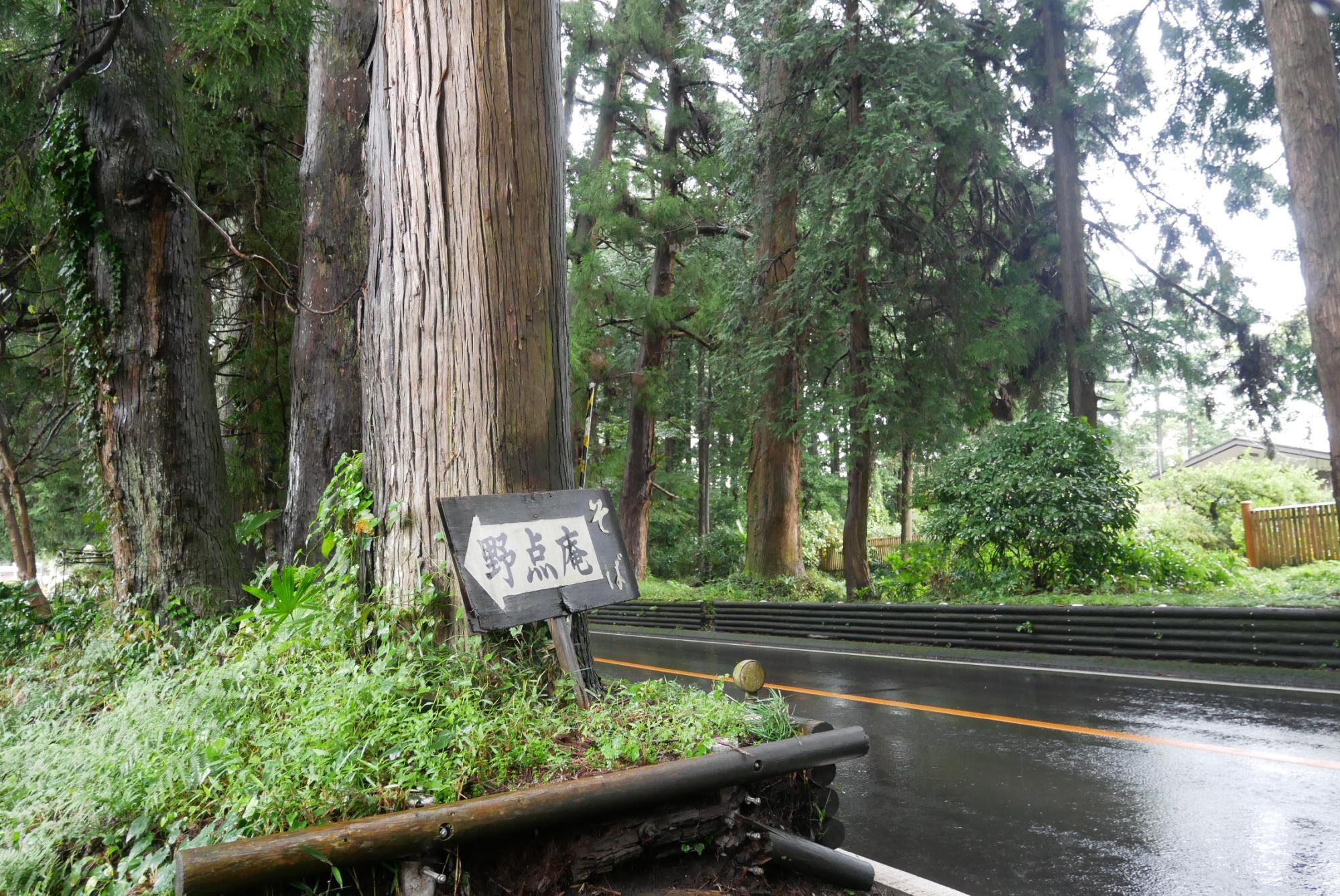 日光杉並木街道（日光例幣使街道）