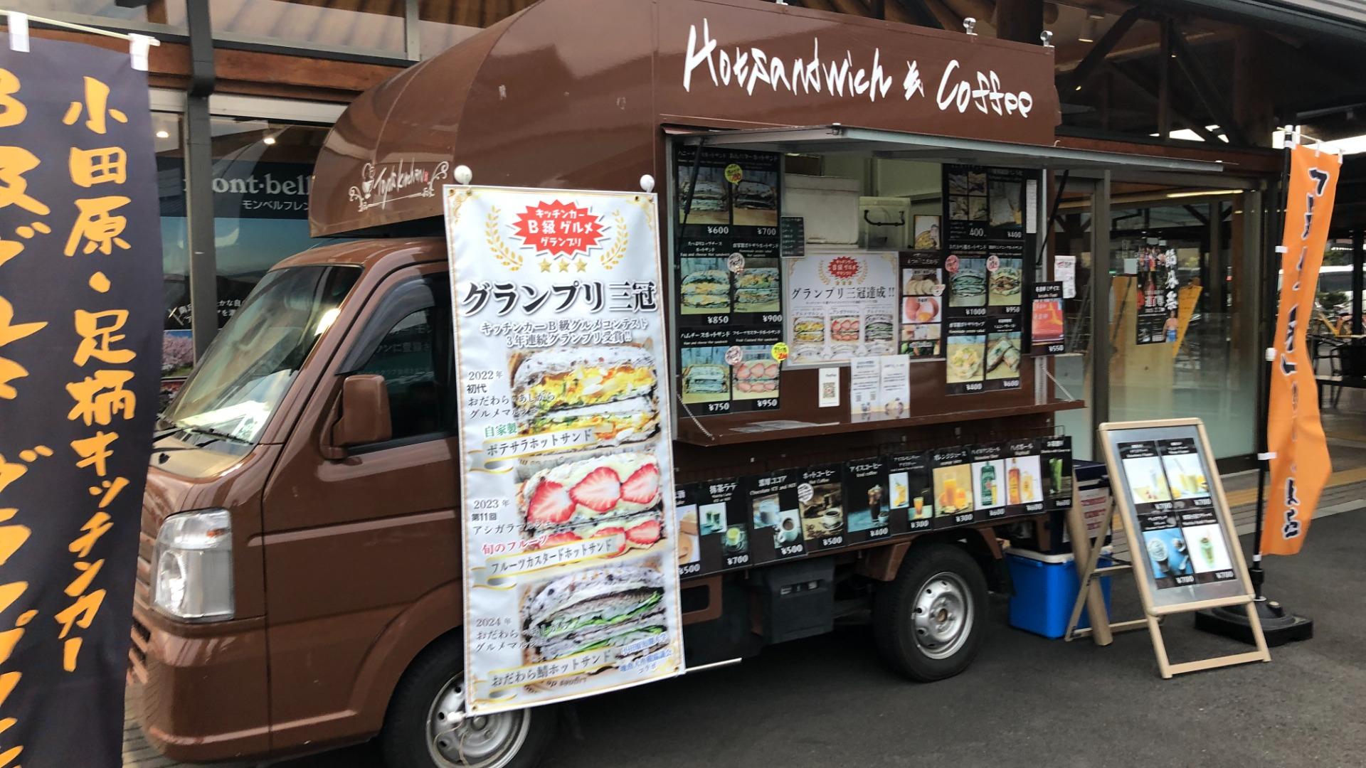 小田原市】大人気キッチンカー!「Toyo's kitchen」の絶品ホット 小田原市】大人気キッチンカー!「Toyo's kitchen」の絶品ホット