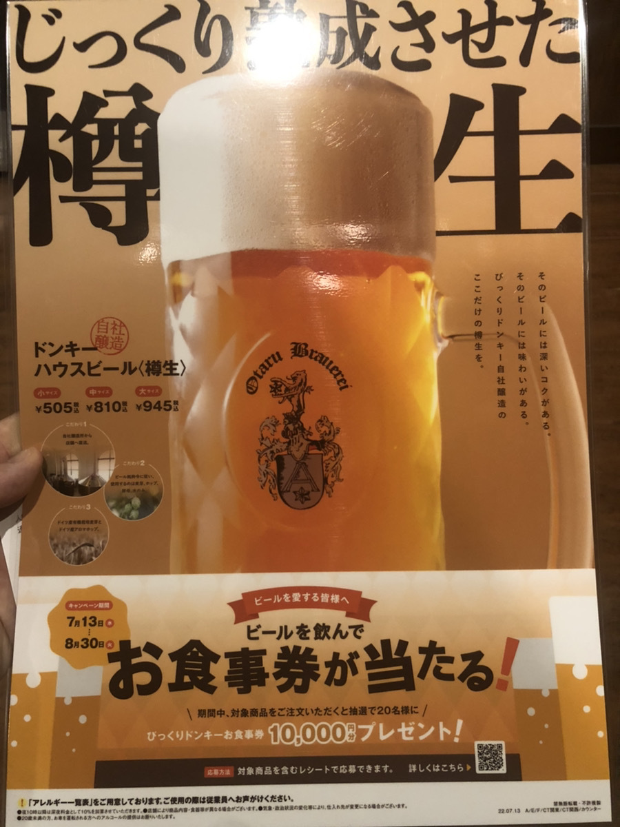 府中市】期間間近！食事券10,000円分が当たるかも！？ビールを飲んで