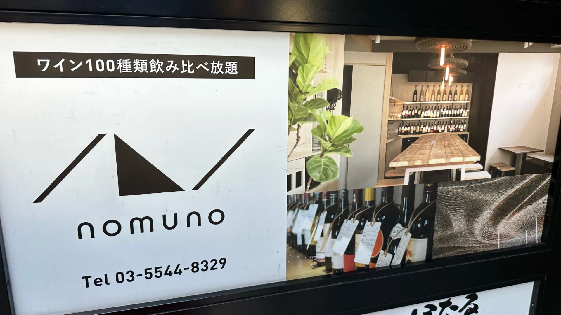 ワイン100種類飲み比べ放題！赤坂見附「ノムノ」でソムリエ試験二次