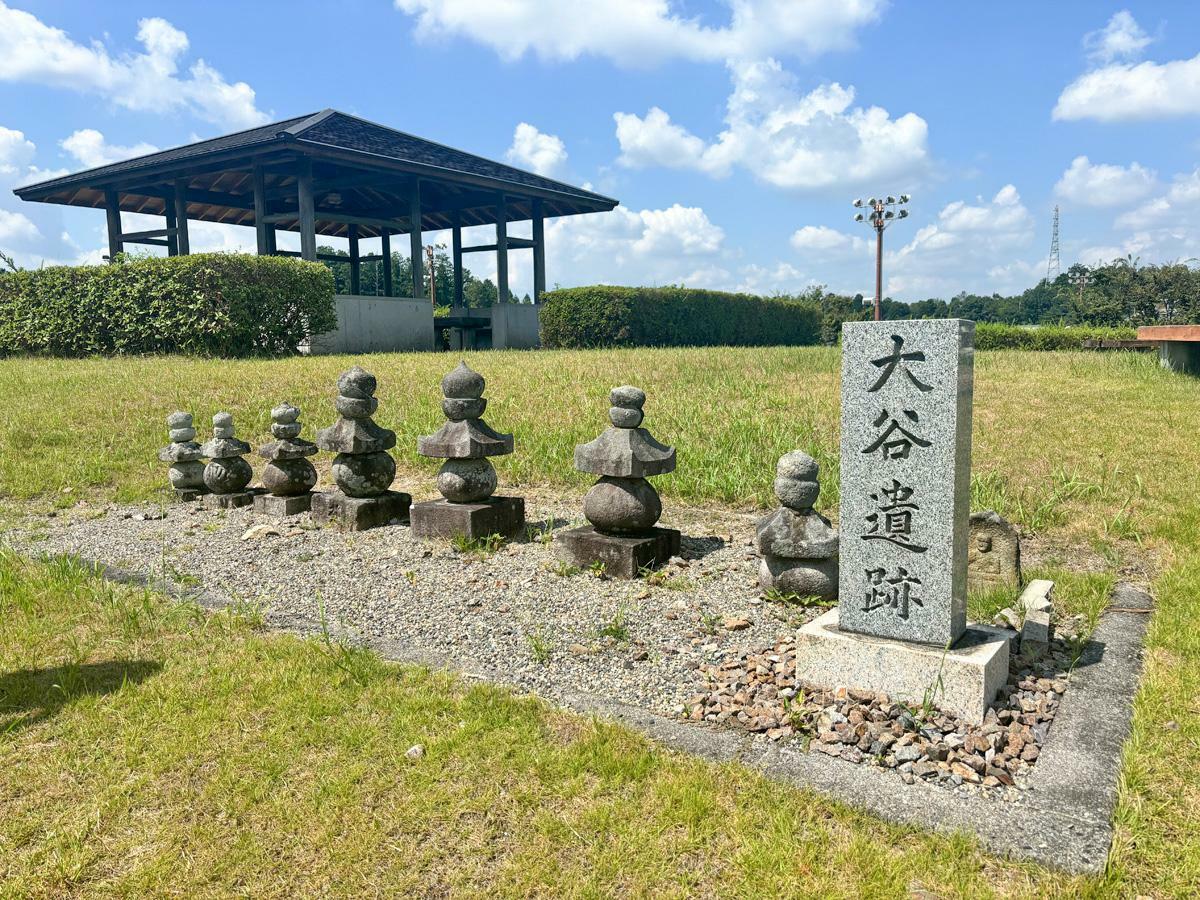 公園内の奥には「大谷遺跡」も残っています