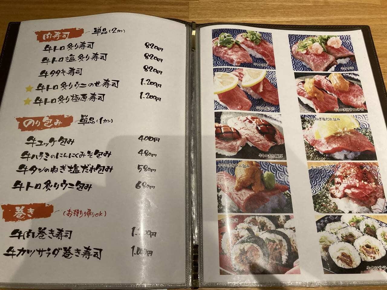 肉寿司メニュー