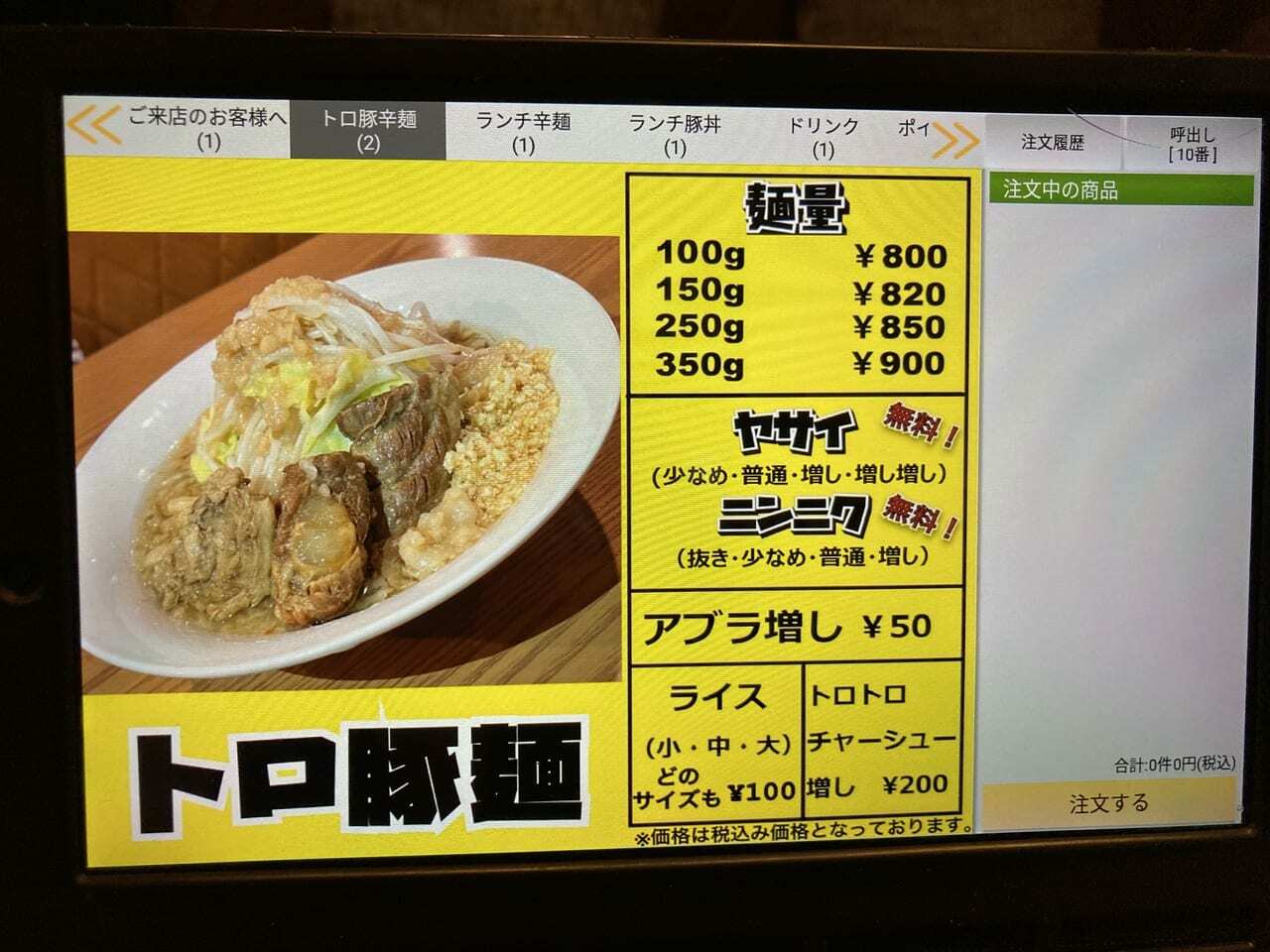 トロ豚麺