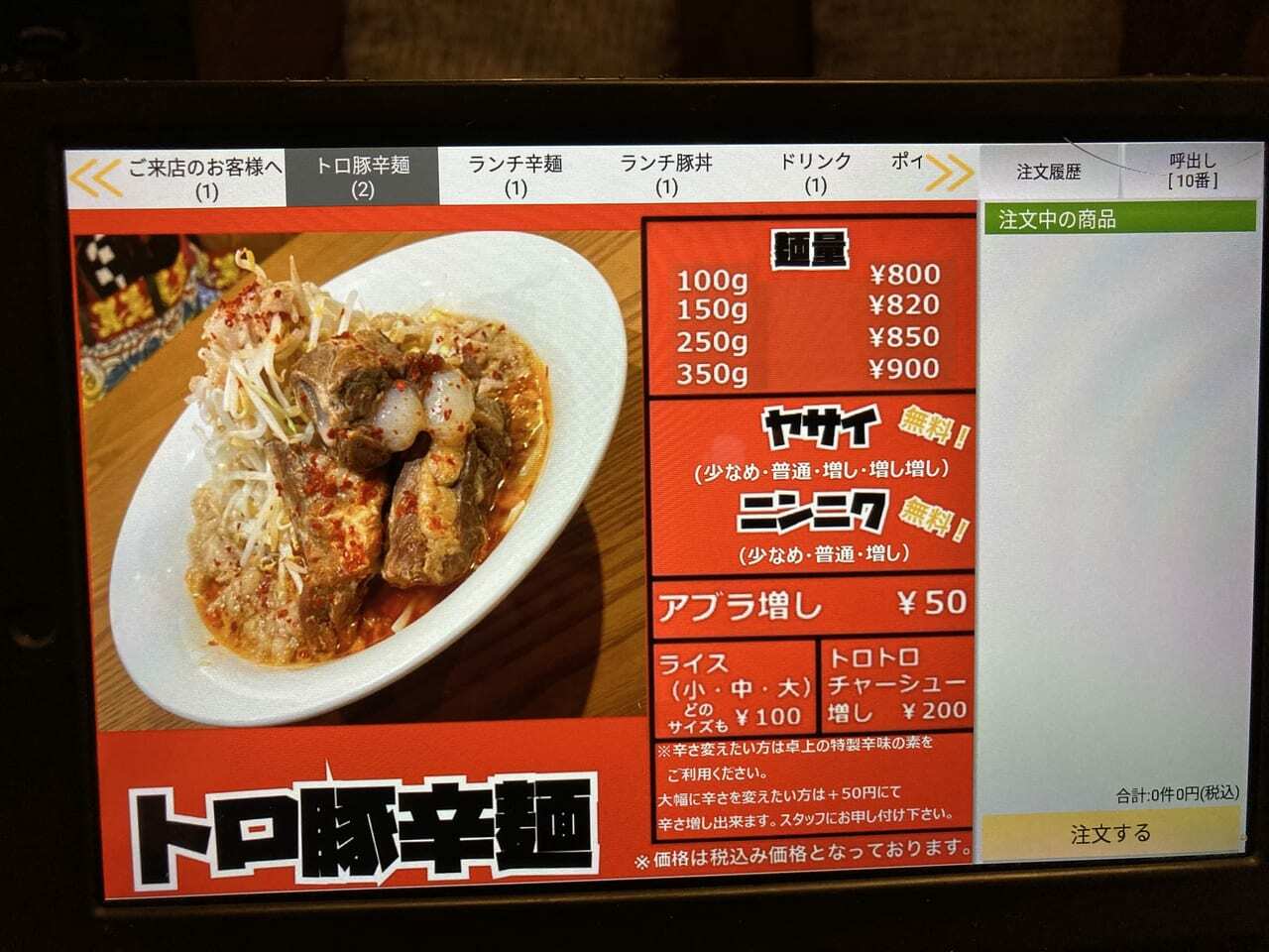 トロ豚辛麺