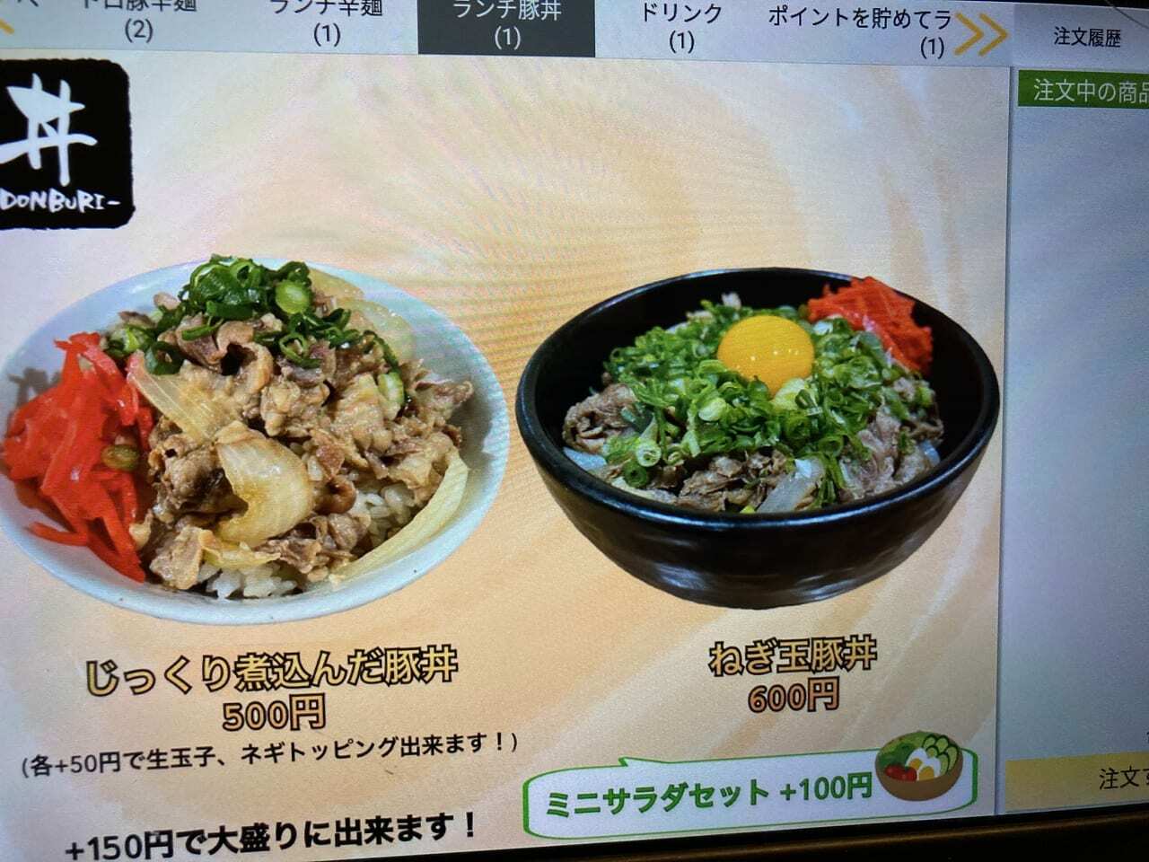 豚丼も美味しそう