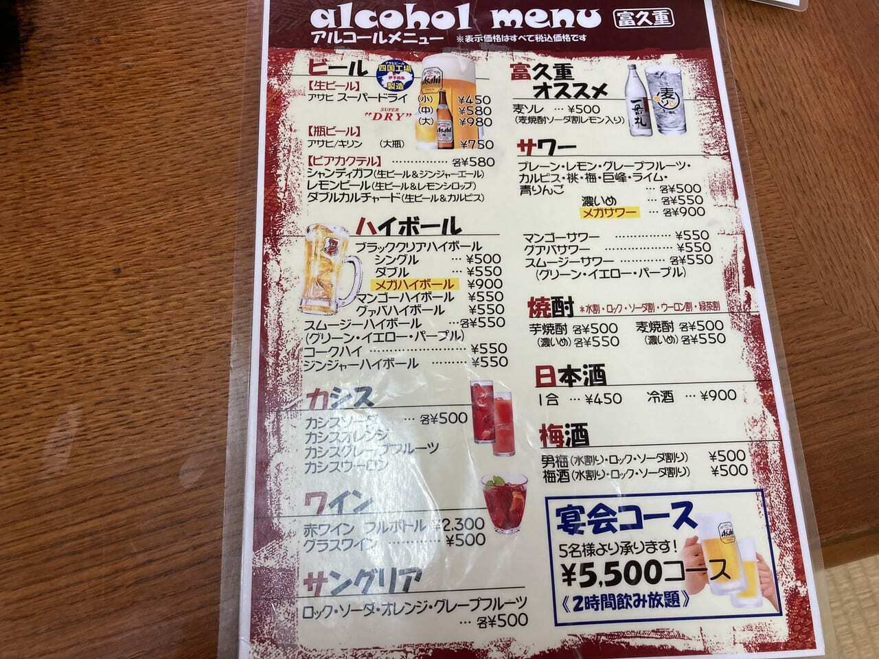 アルコールメニュー