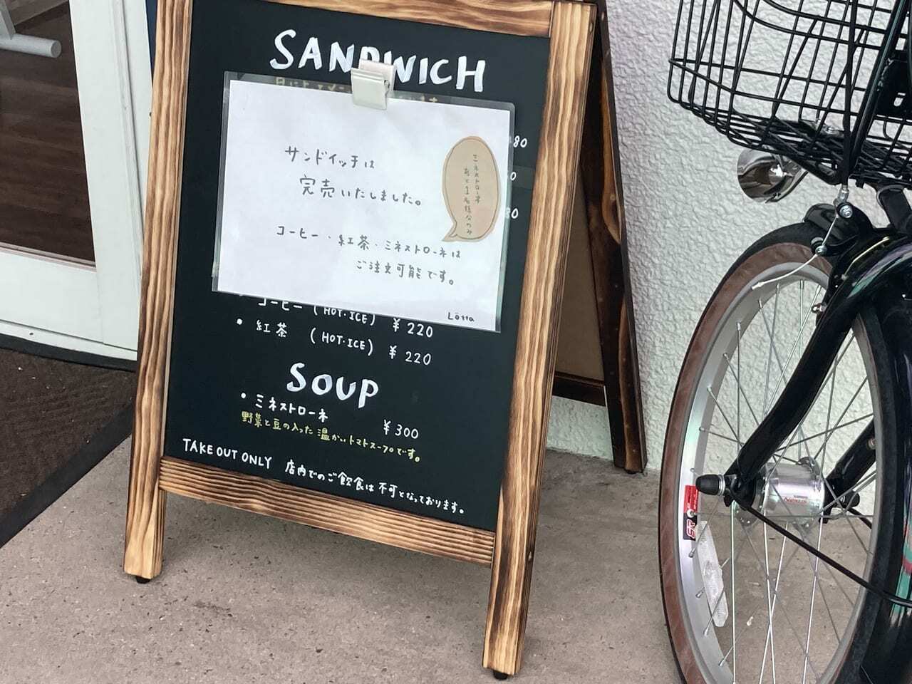 サンドイッチ完売でした