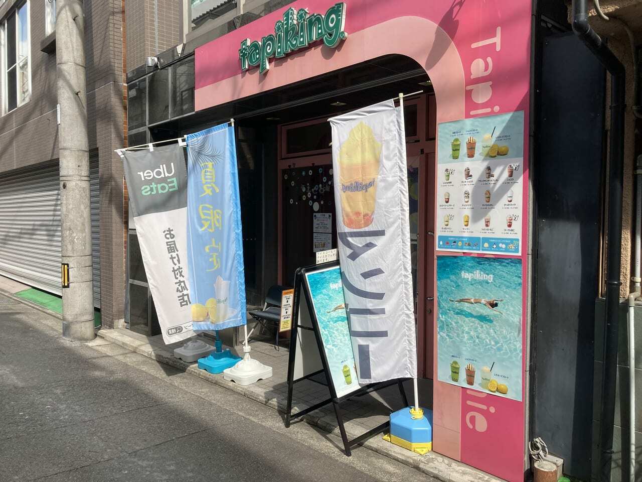 タピキング松山店