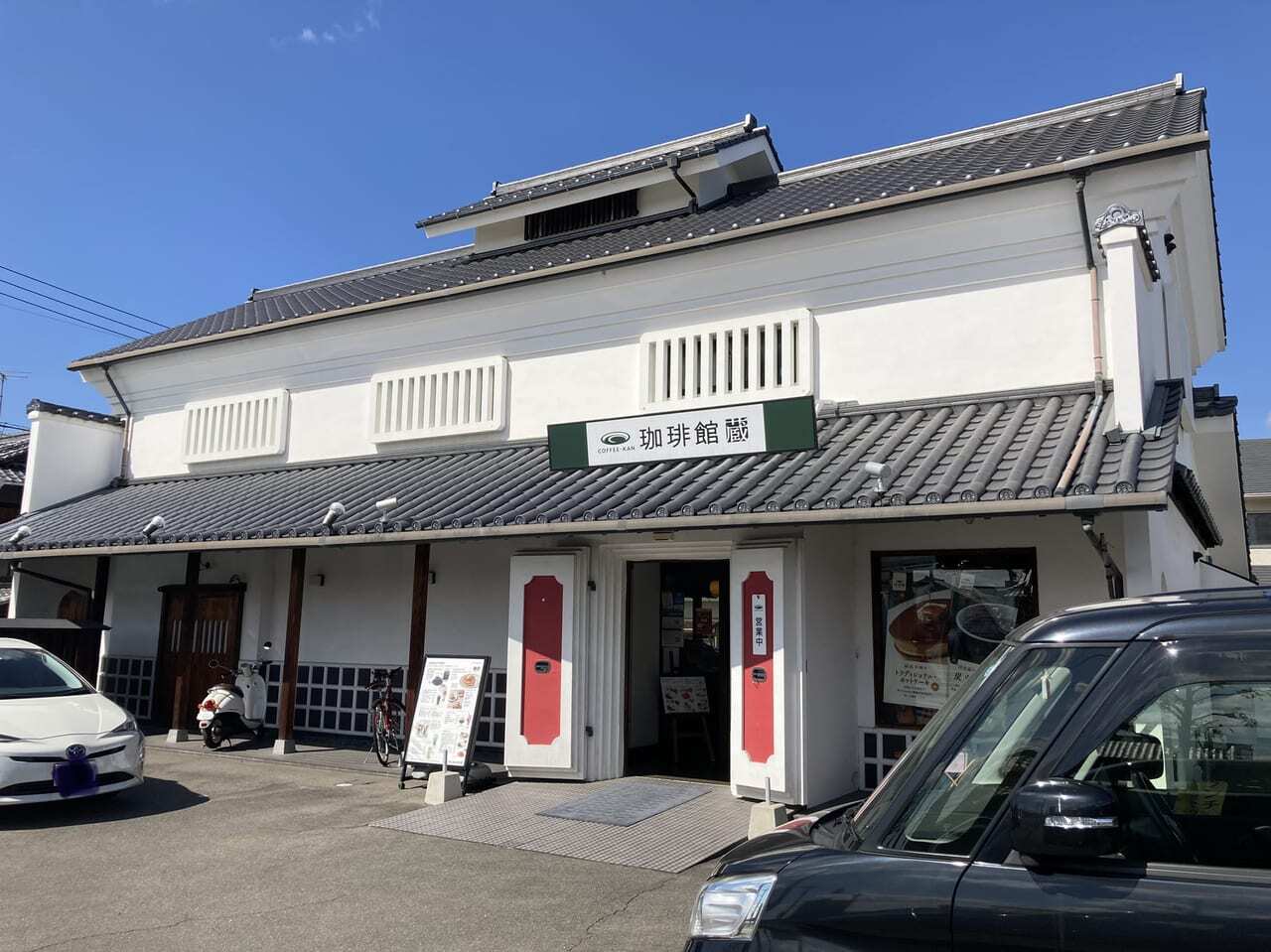 珈琲館　蔵　桑原店　(2022年3月上旬撮影)