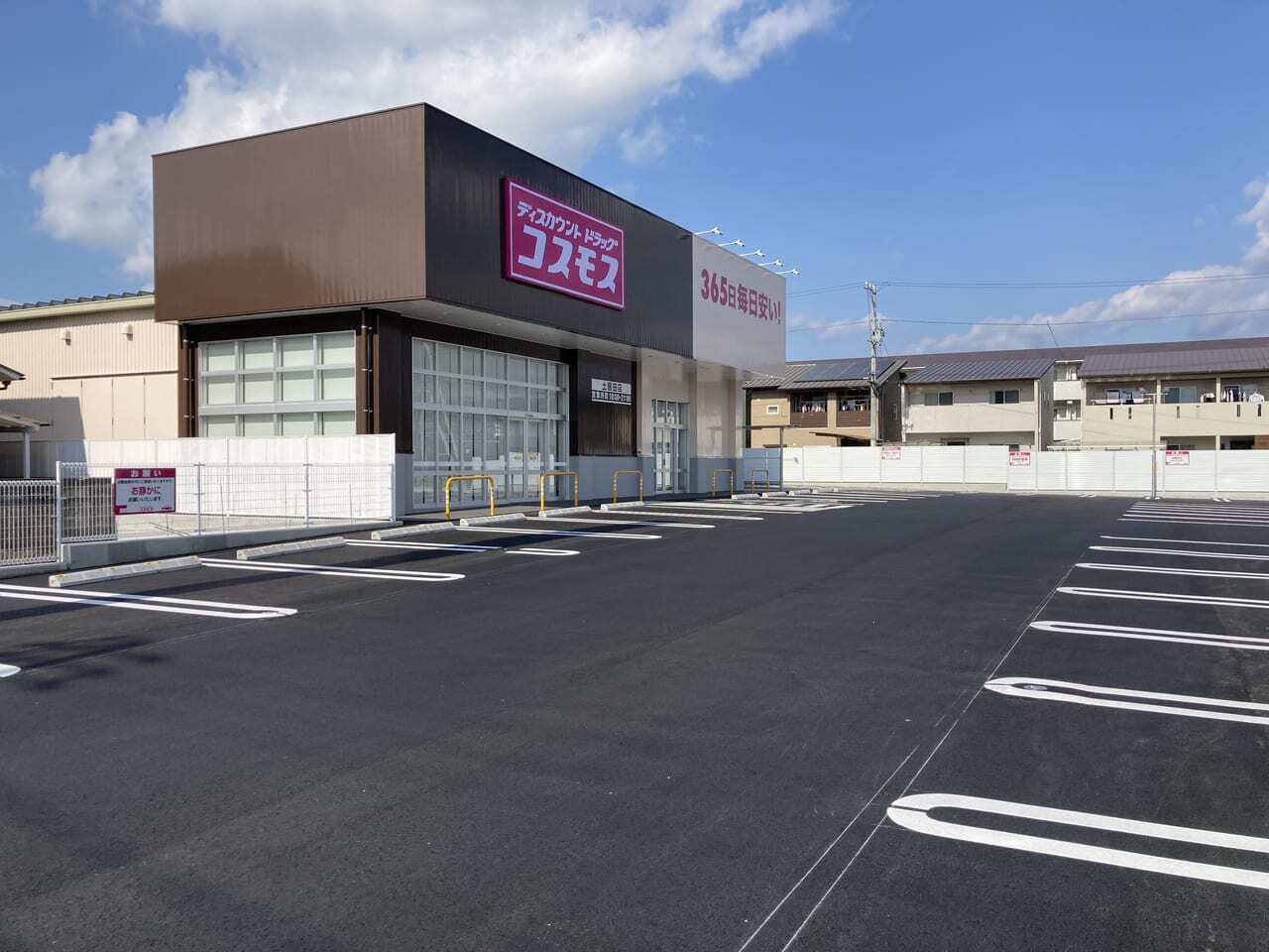 2022年3月5日にオープンしたコスモス土居田店