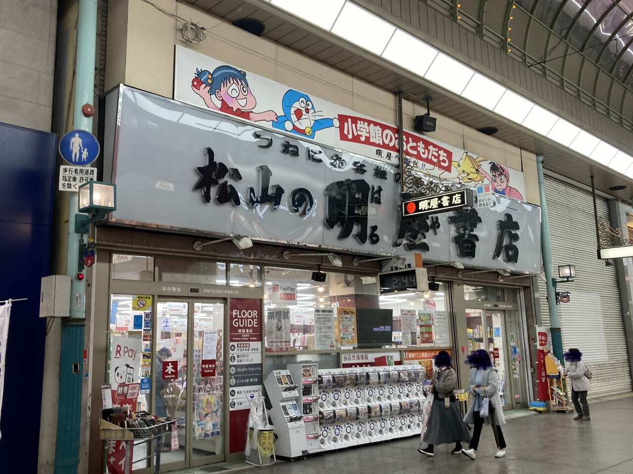明屋書店松山本店