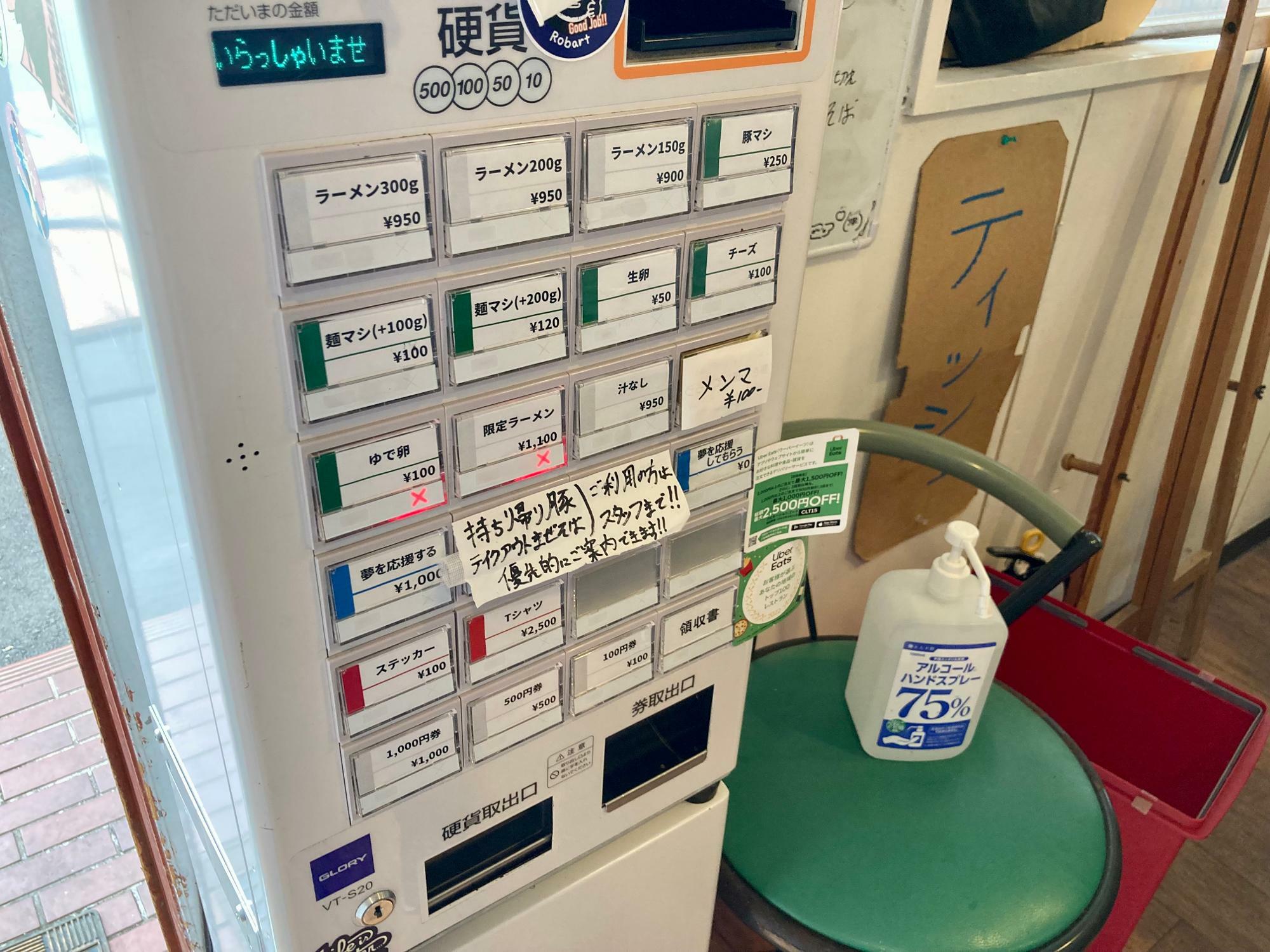 「夢を語れ松山店」食券機(2023年2月来店時)