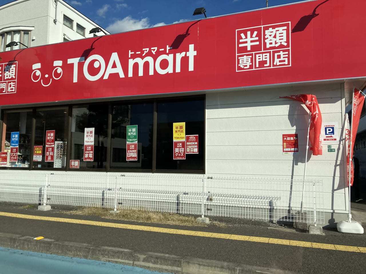 トーアマート松山店