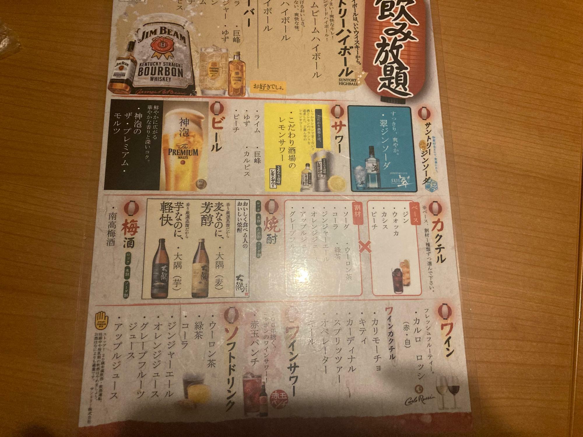 飲み放題メニュー