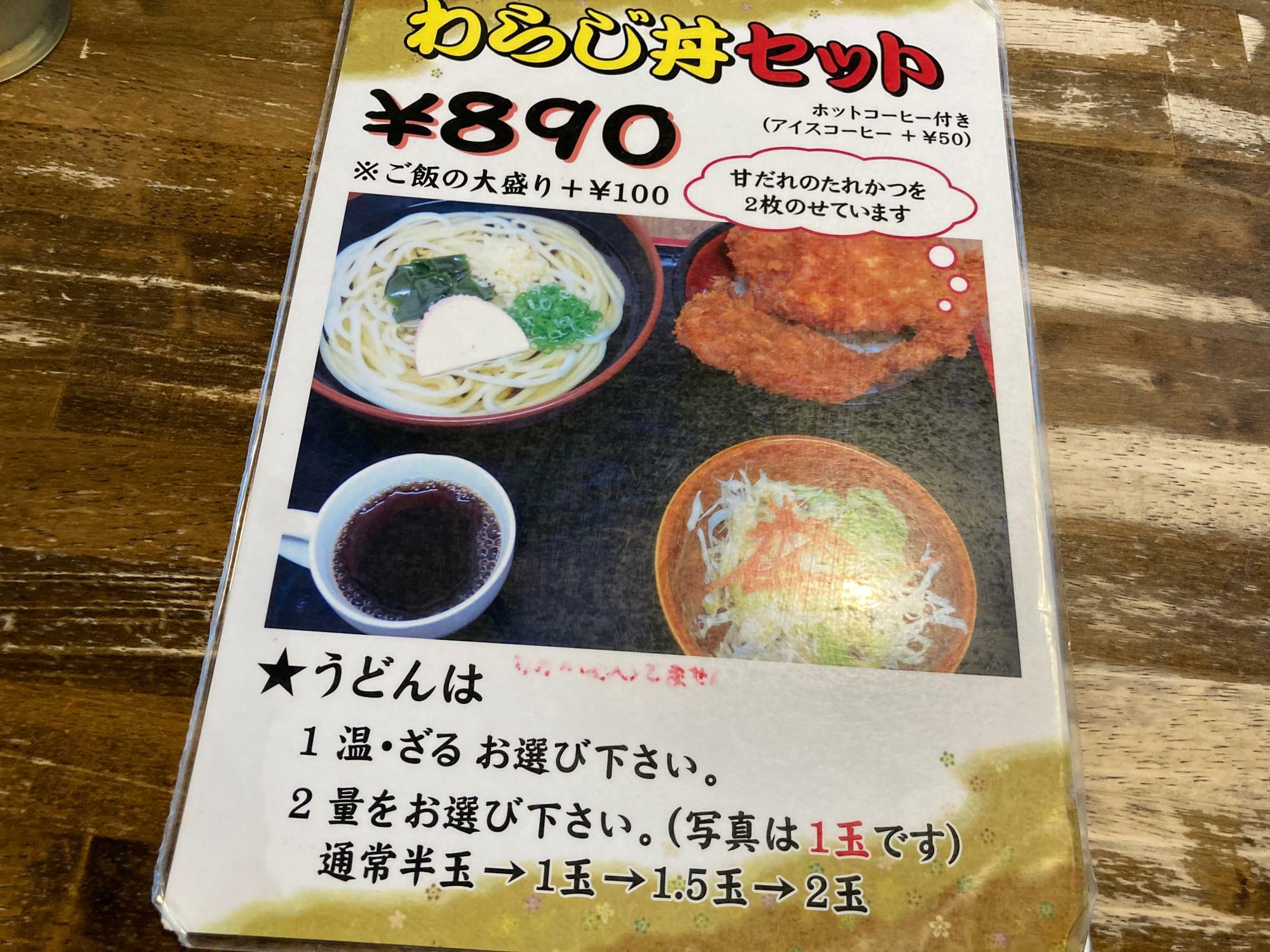 松山市】わらじ丼がおすすめ。昔ながらのうどん定食屋、コスパ最高