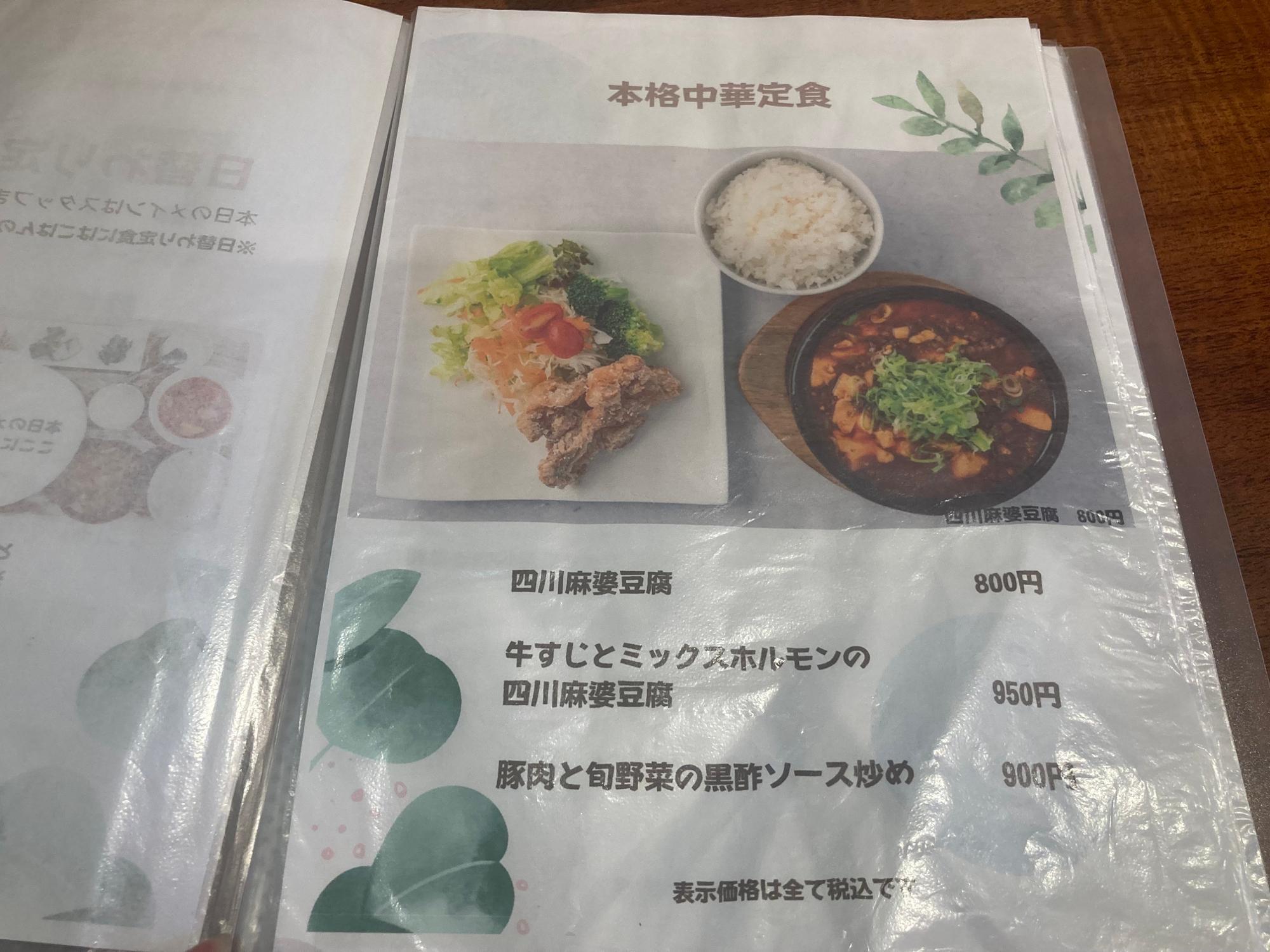 本格中華定食