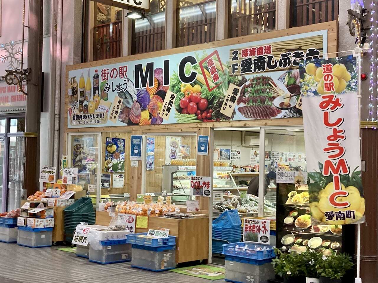 街の駅みしょうMIC。こんなに賑やかなお店でした。