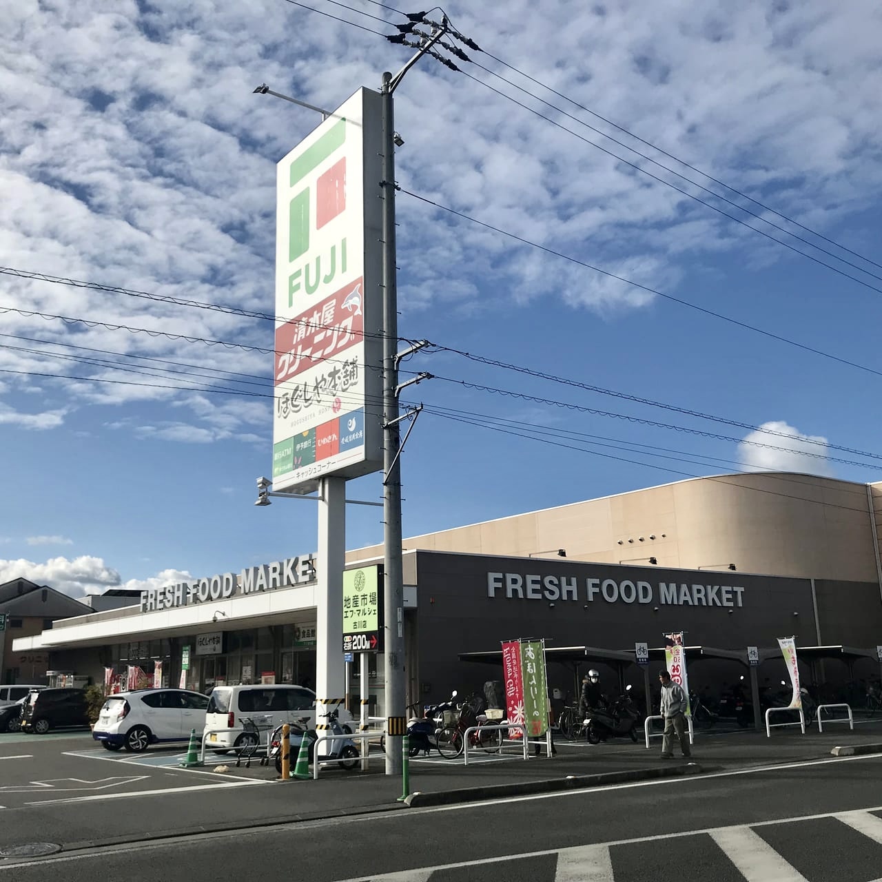 フジ古川店