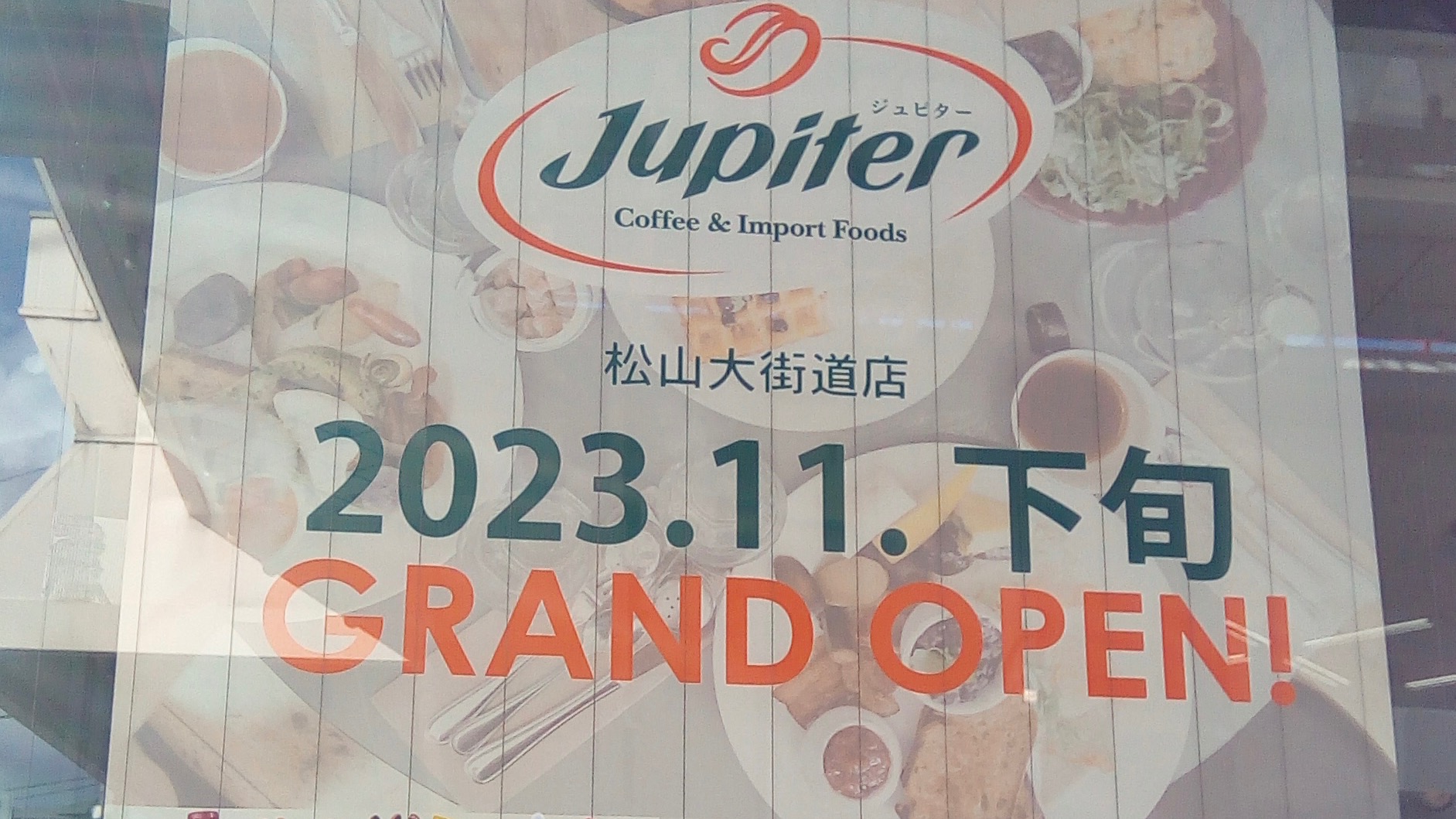 松山市】愛媛初出店！ 2023年11月22日「ジュピター松山大街道店」が