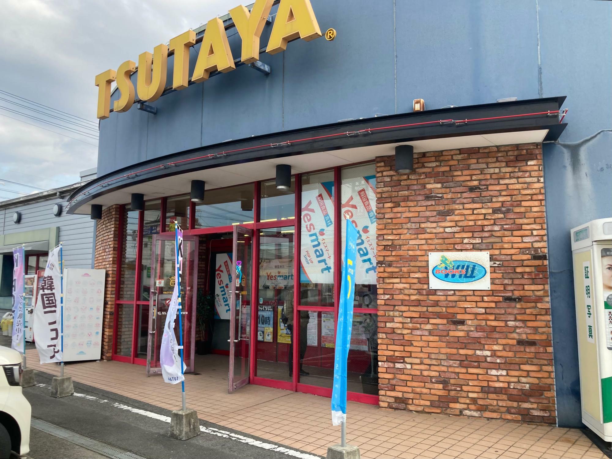 松山市】TSUTAYA WILL 朝生田店が2024年3月31日をもって閉店するそうです。（藤井さこ） - エキスパート - Yahoo!ニュース