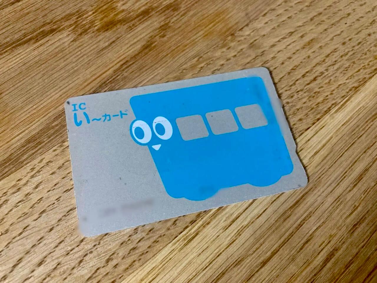 希少品 IC い〜カード 伊予鉄 青色 一世代目 旧デザイン レア