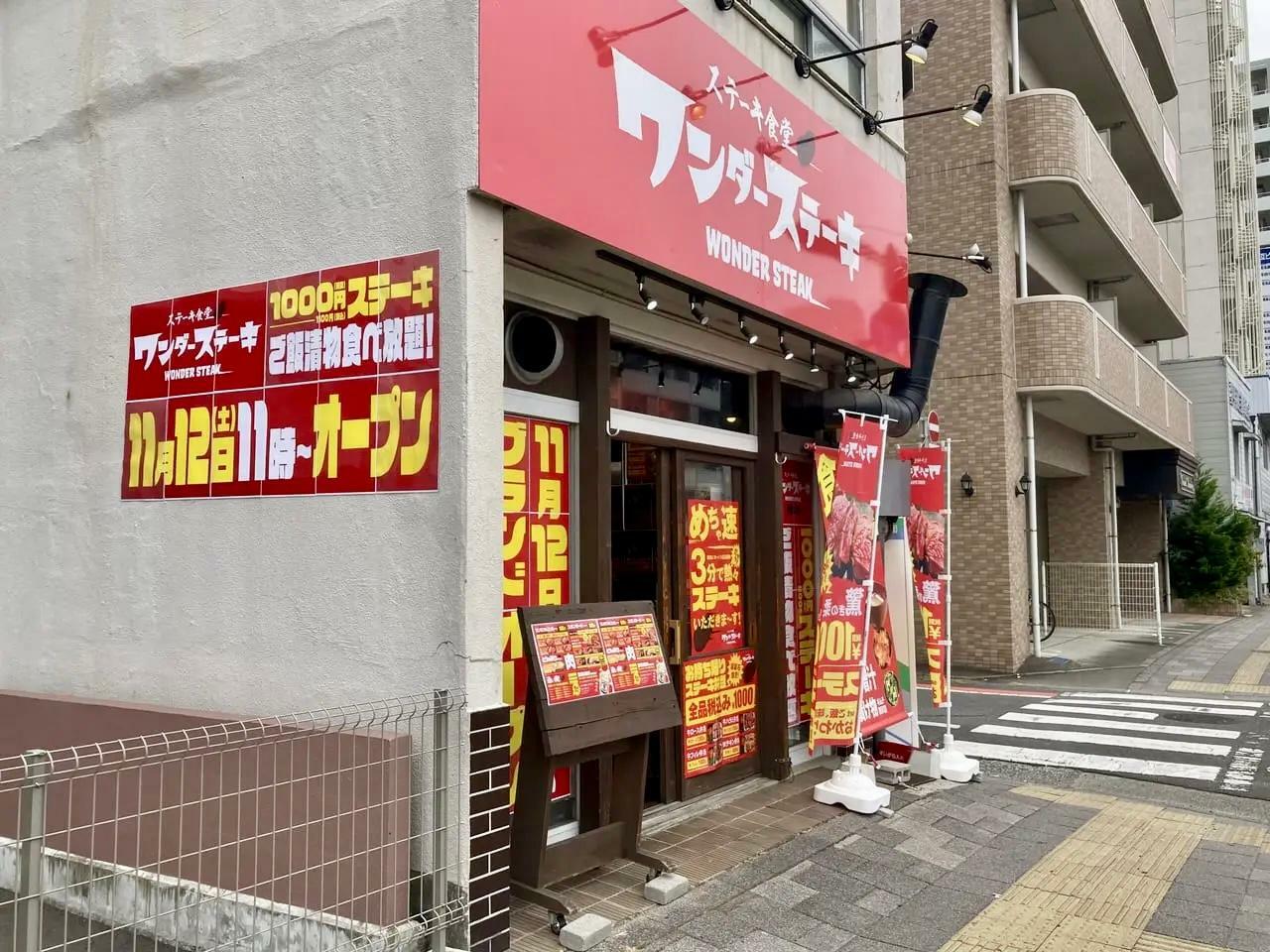 ワンダーステーキ松山店