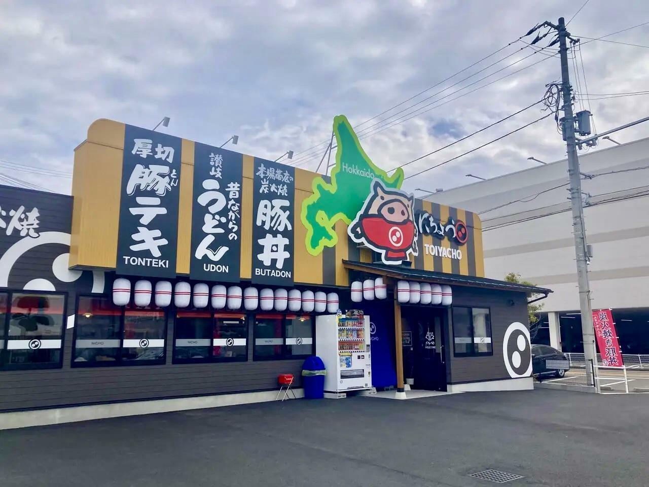 にちょう問屋町店