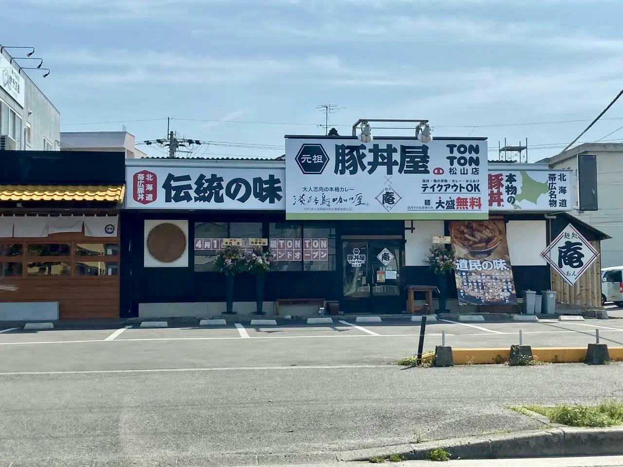 豚丼家TONTON松山店