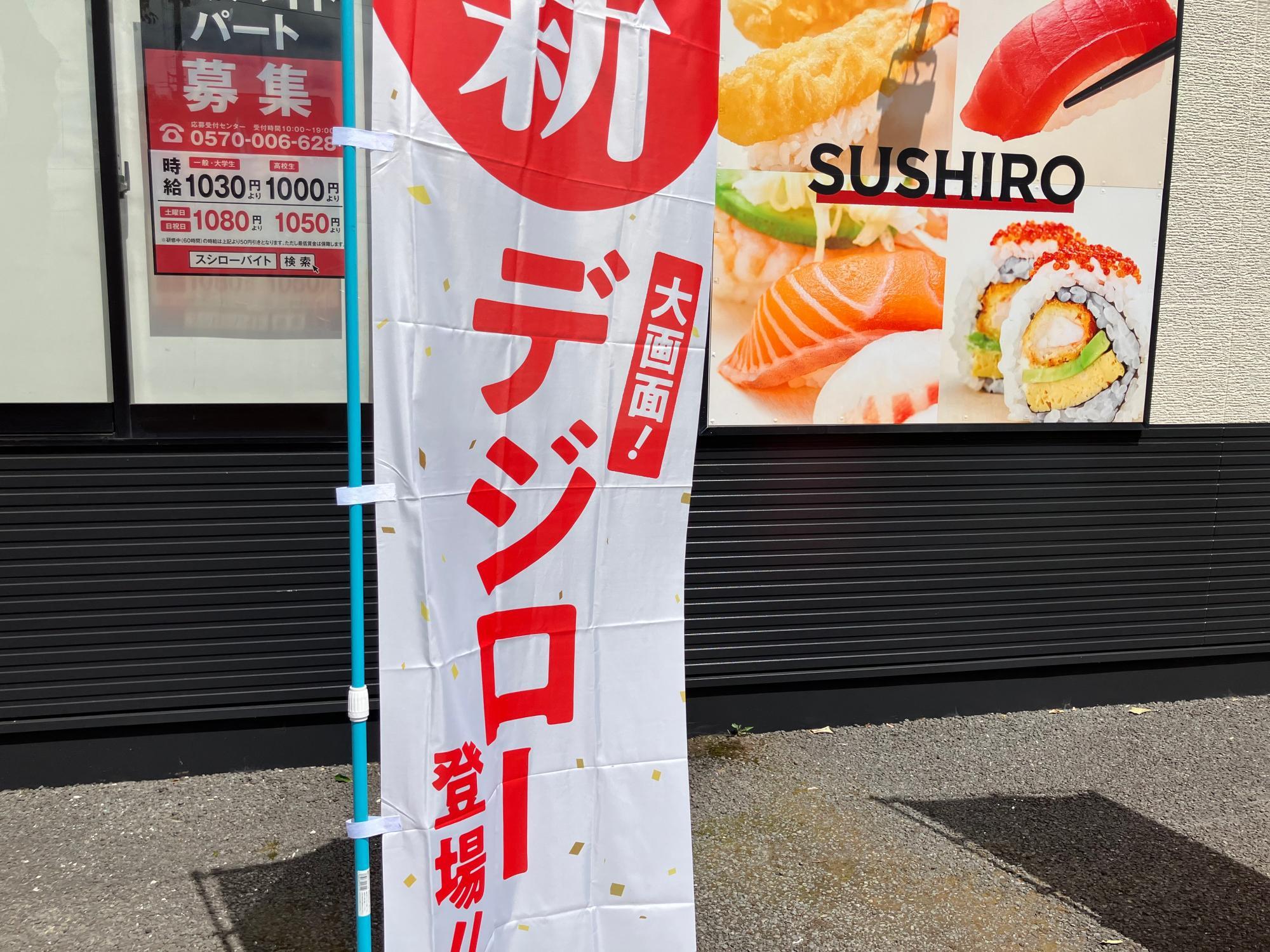 スシロー スシロー天神2丁目サムネイル-