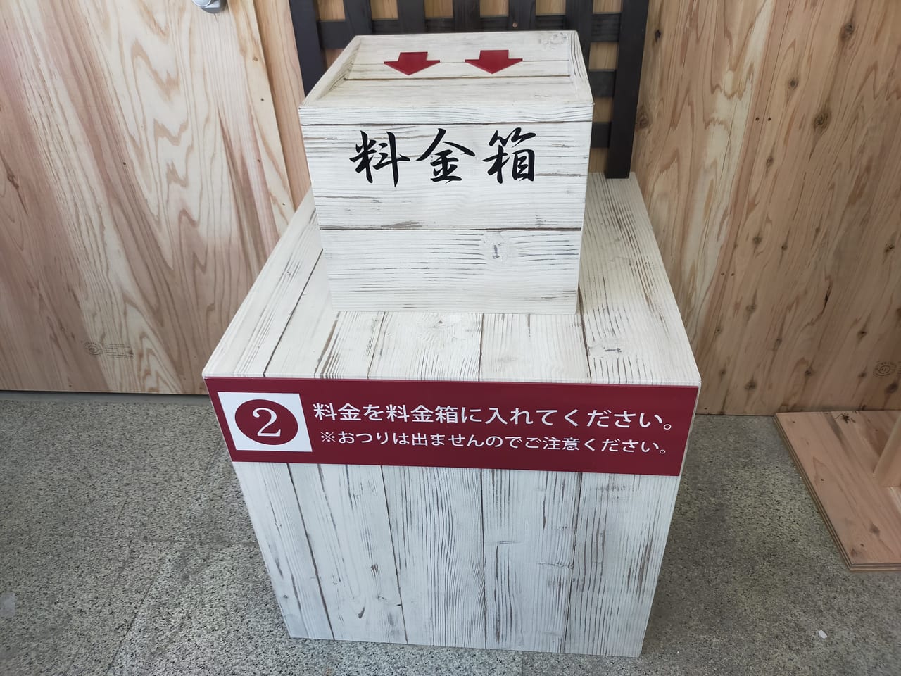 無人販売料金箱