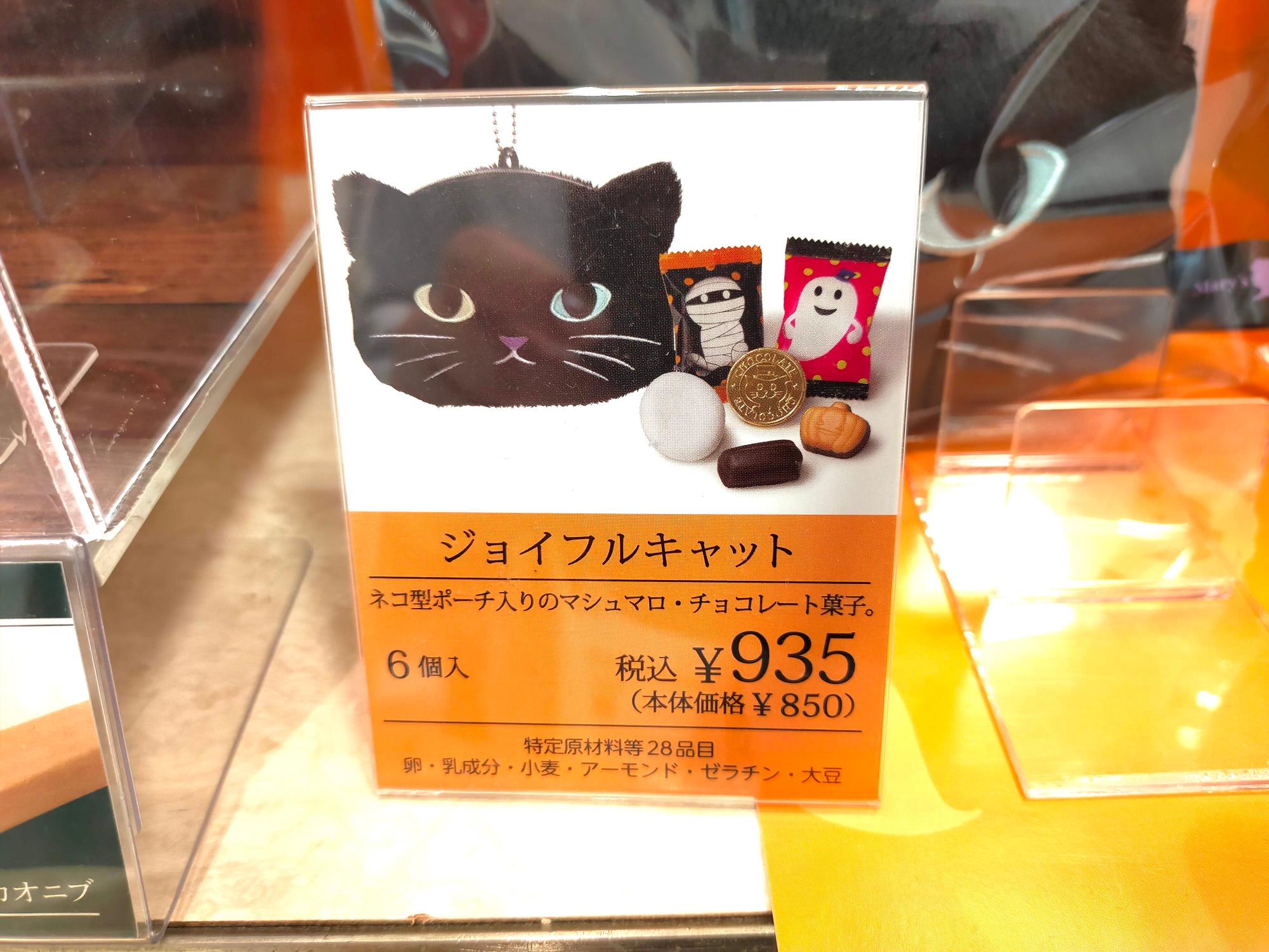 枚方市】プレゼントに！ ハロウィンのお菓子や黒猫のポーチ。メリー