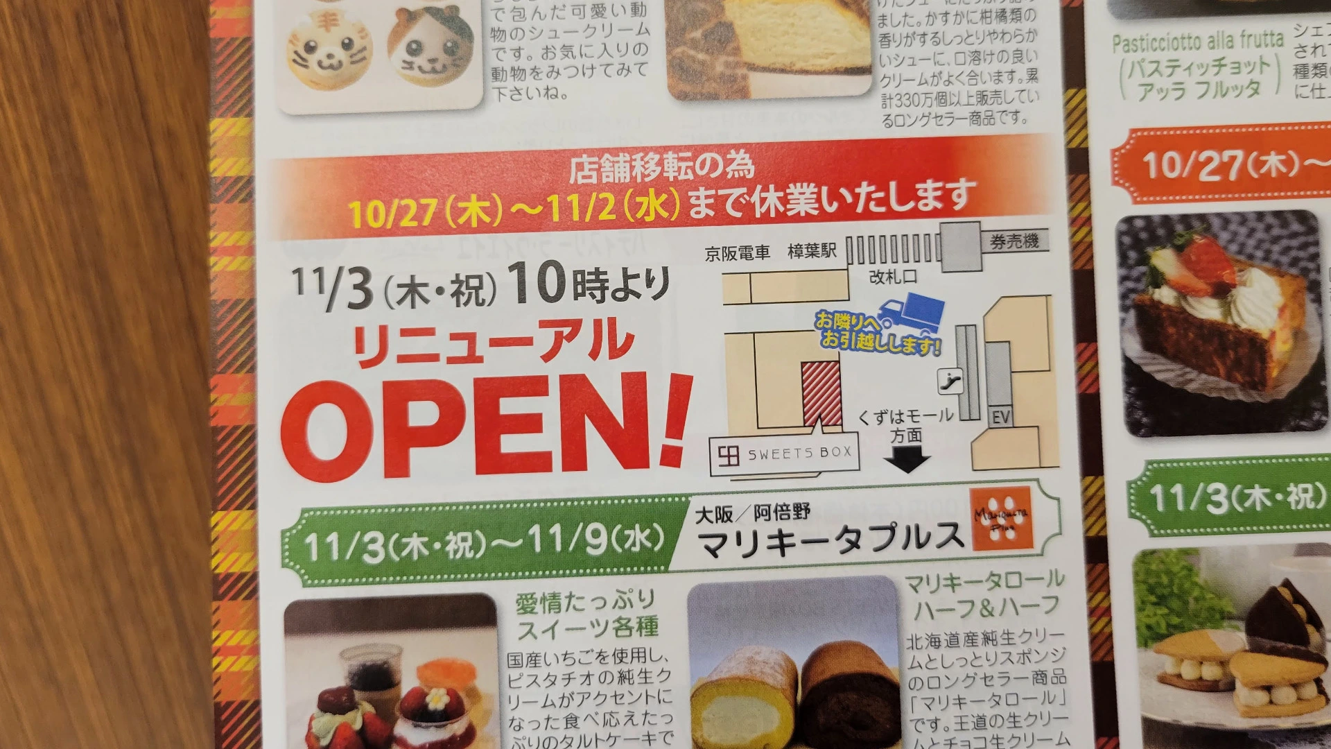 枚方市】11/3リニューアルオープン！「SWEETS BOX 京阪くずは店 