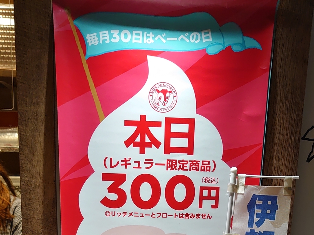 ７番の３９０円が９０円引きで一番オトク！！