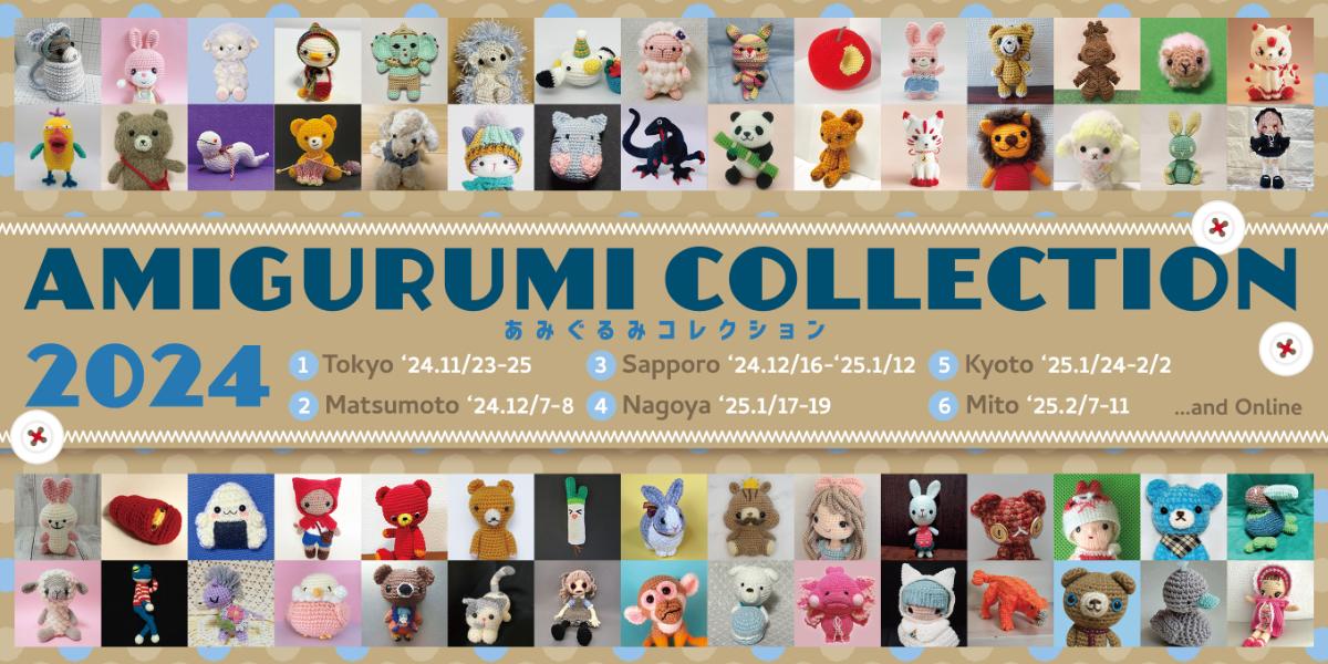 すぐに編めるよ! あみぐるみcollection 4冊セット あみぐるみ