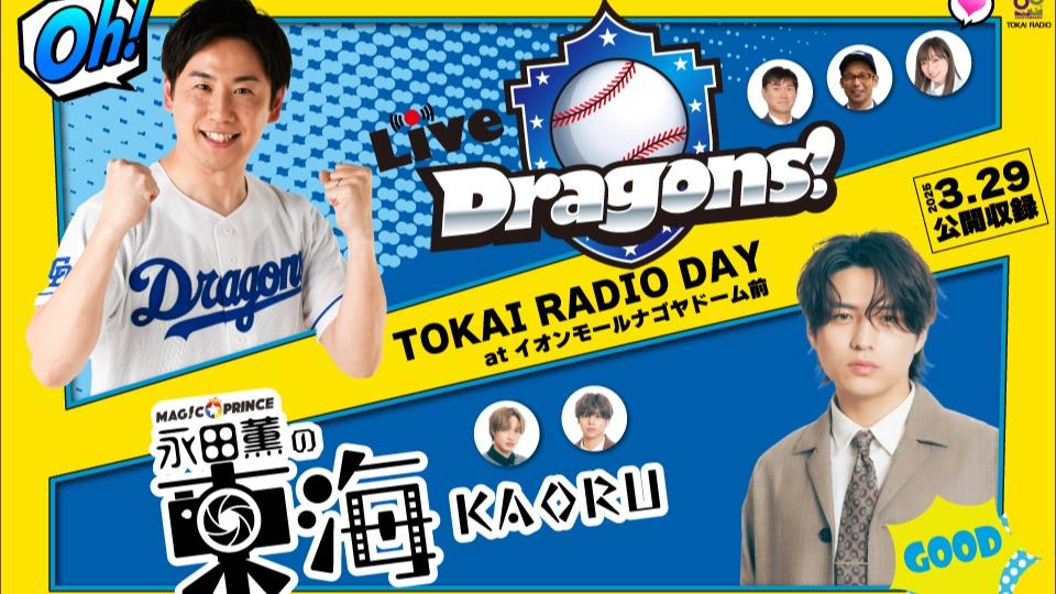 名古屋市東区】元中日ドラゴンズ選手・須田亜香里・MAG!C