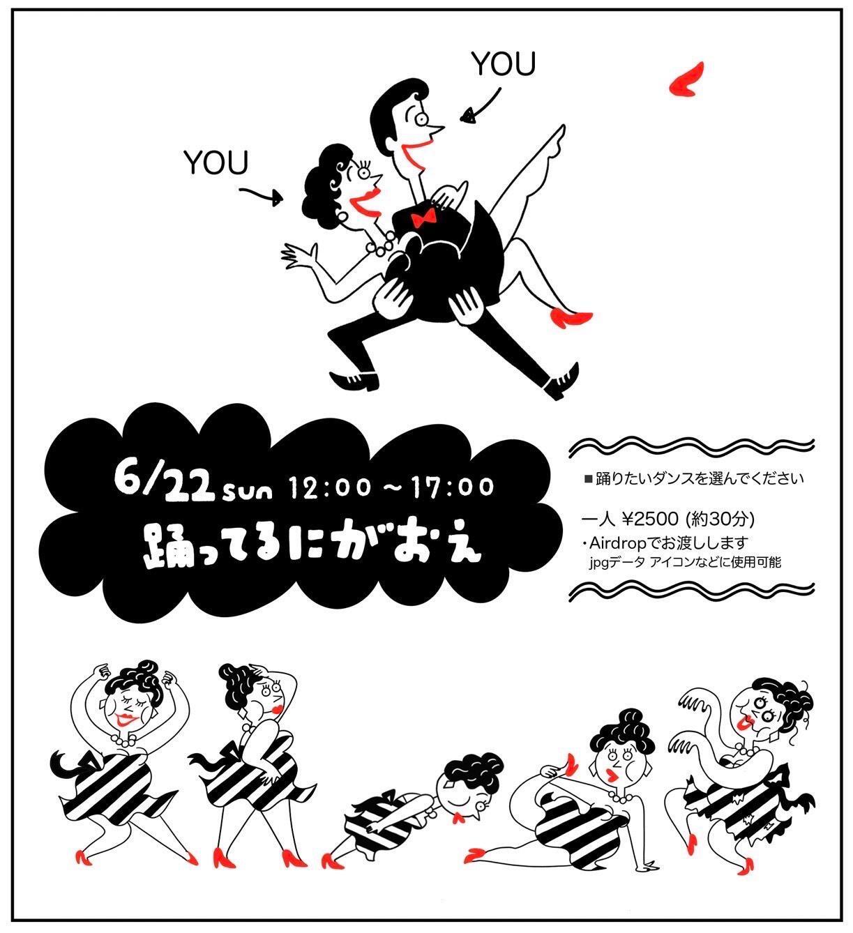 名古屋市東区】“踊る似顔絵”企画も♪個展「your DANCE」開催中
