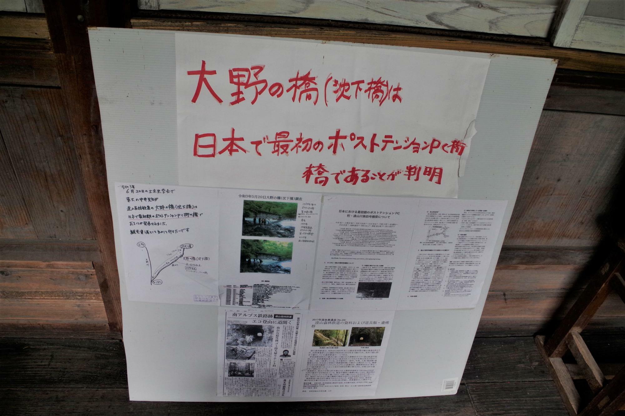 温かみのある手書きで展示された最新情報。遠山森林鉄道跡にある大野の橋（沈下橋）は、日本における最初期のポストテンションPC桁橋であることが判明。と記されています。すごいですね！