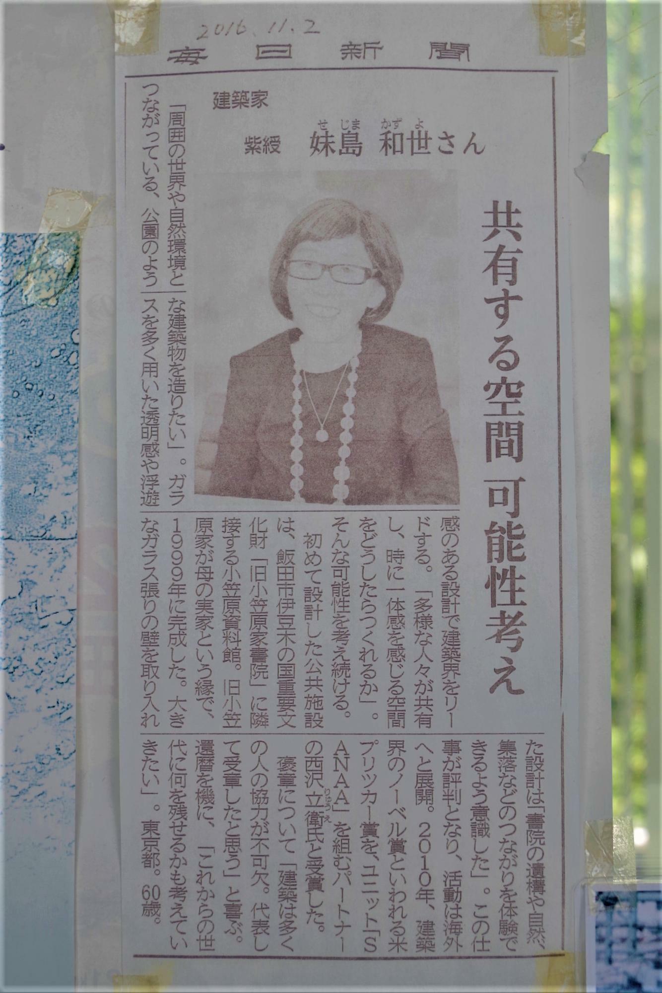 2016年11月2日、建築家の妹島和世氏紫綬褒章を伝える毎日新聞の記事切り抜き
