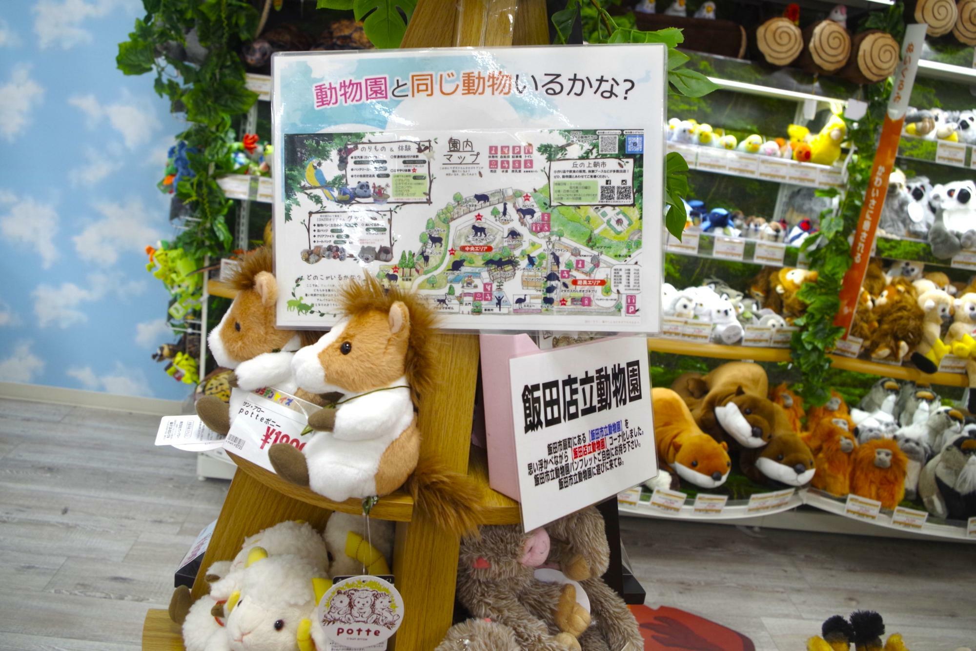 自宅で飯田動物園が再現できちゃうかも！？