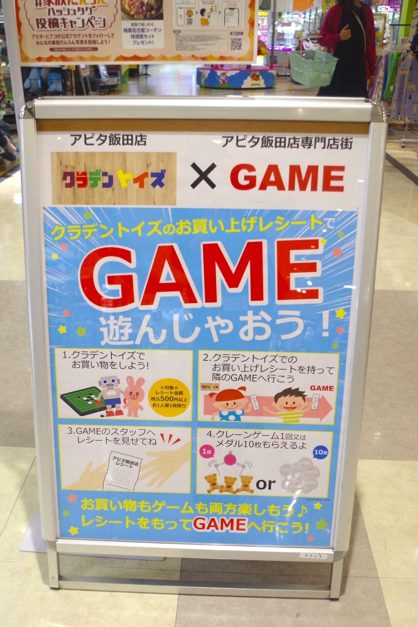 クラデントイズで500円以上お買い物をしたレシートをアピタ飯田店のゲームコーナーに持っていくと、クレーンゲーム1回、もしくはコイン10枚がもらえる！ 最高！