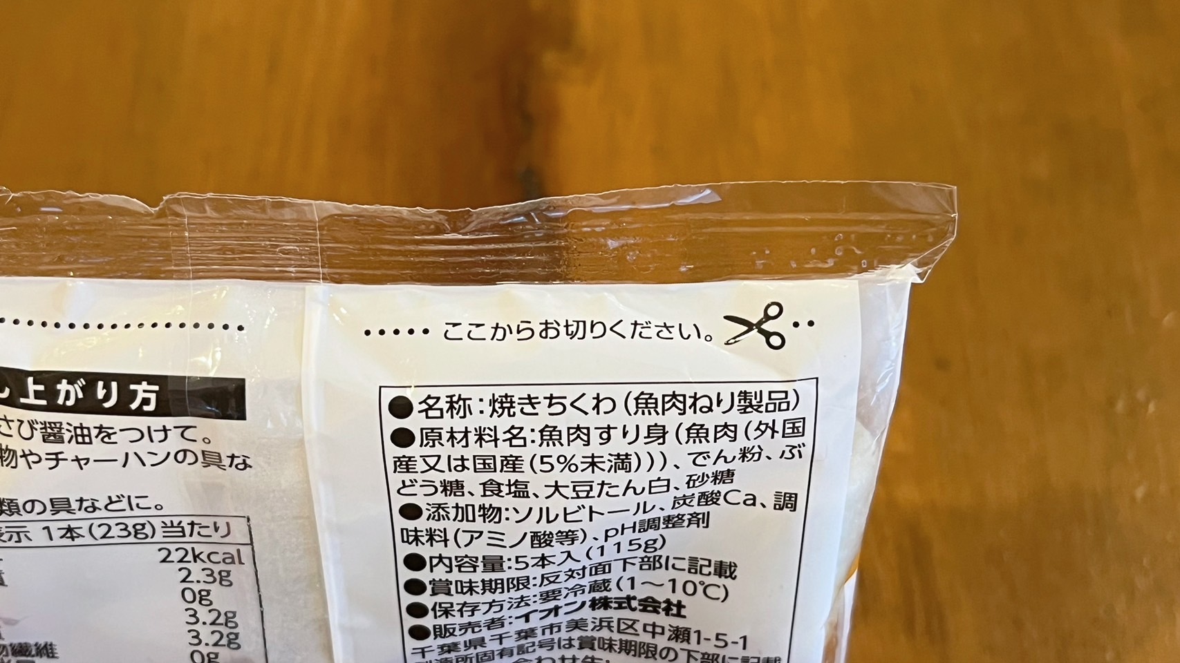 もっと早く知りたかった」ちくわの袋の開け方「間違ってたかも」意外な