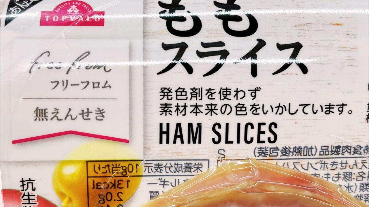 「発色剤を使わず」との記載が。