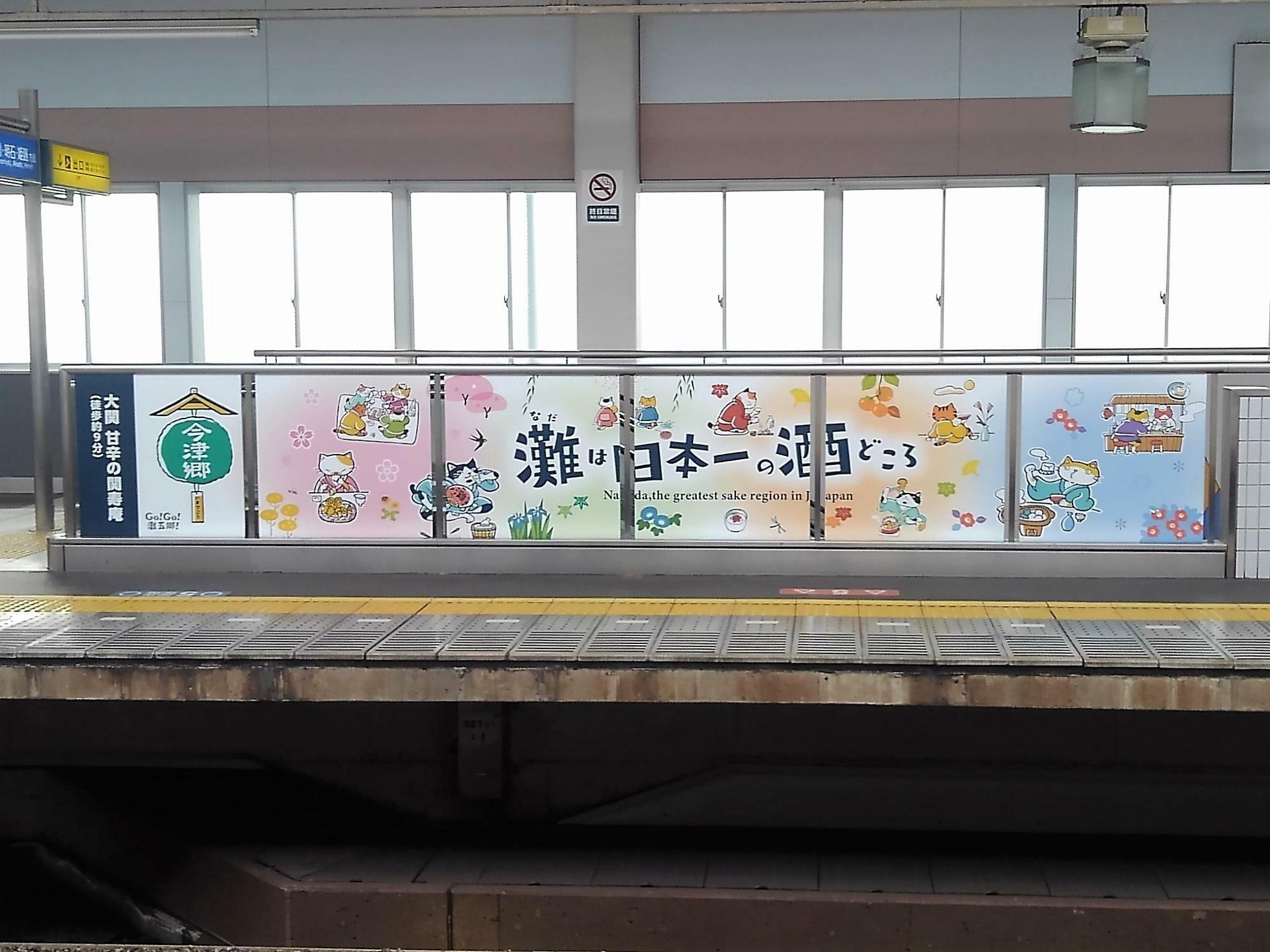 阪神今津駅のイラスト看板