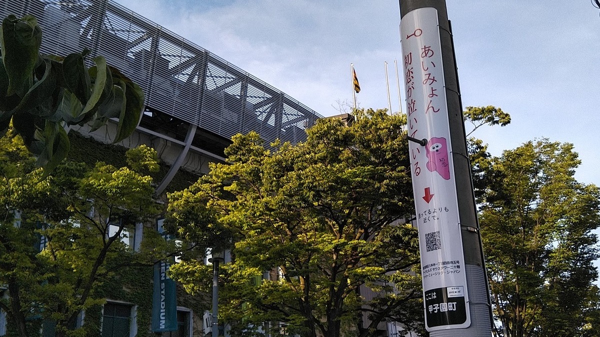 西宮市】初恋ちゃん見つけた！ あいみょん「初恋が泣いている」の広告