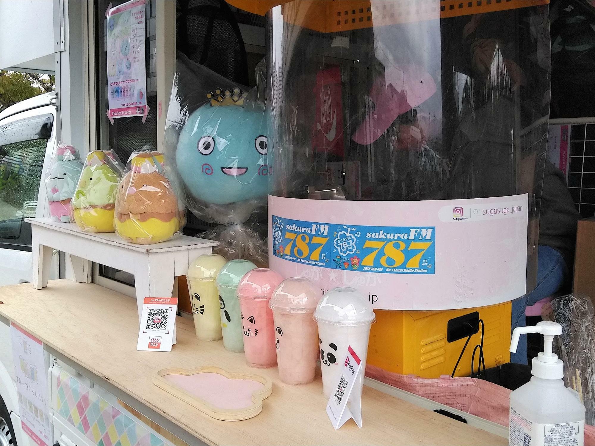 「あづあづの金曜おもちゃ箱」横山あづささんの綿菓子屋