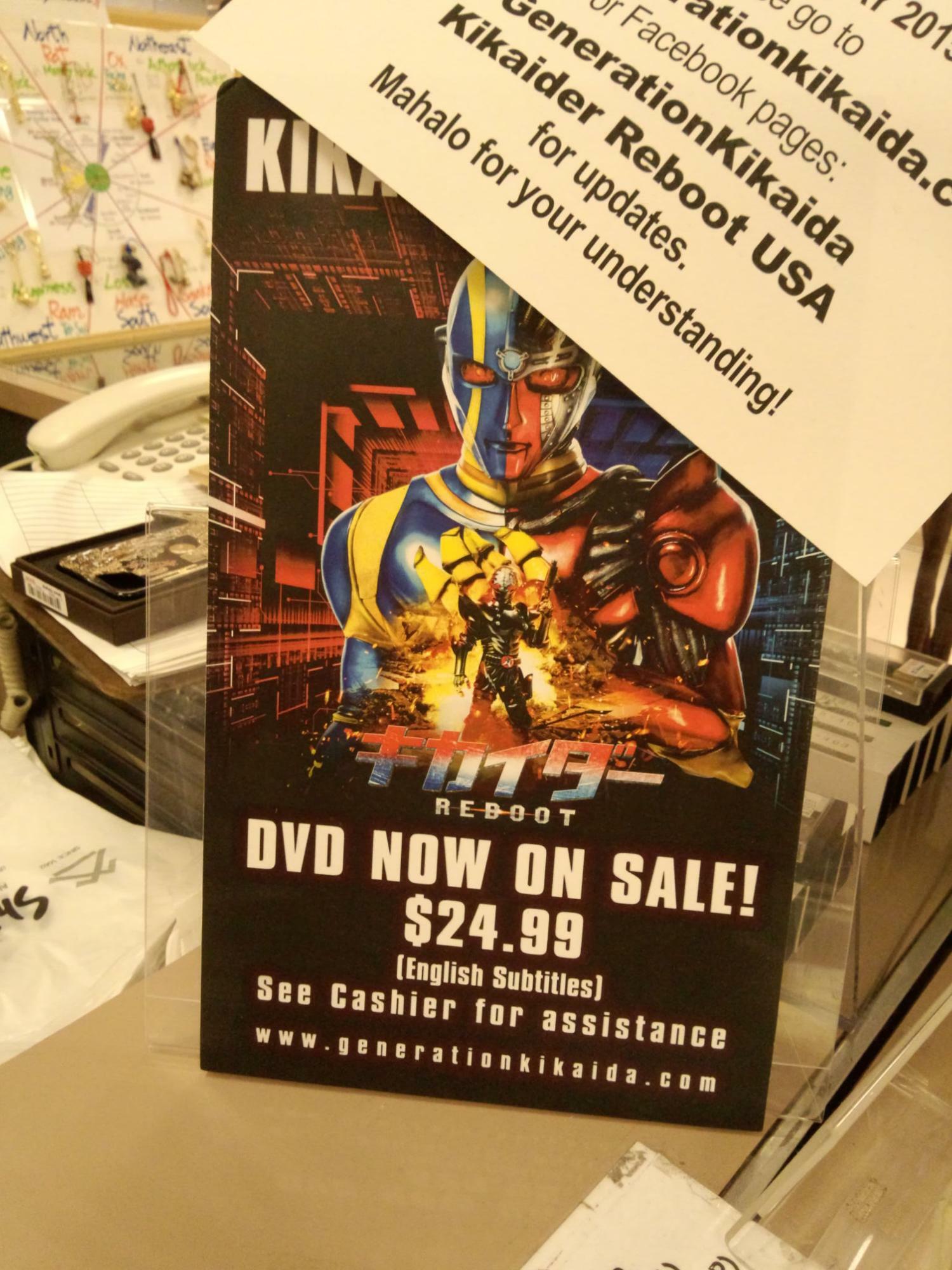キカイダー新作DVD「キカイダーREBOOT」の完売告知。なんと入荷は翌年まで持ち越しでした（2014年筆者撮影）。