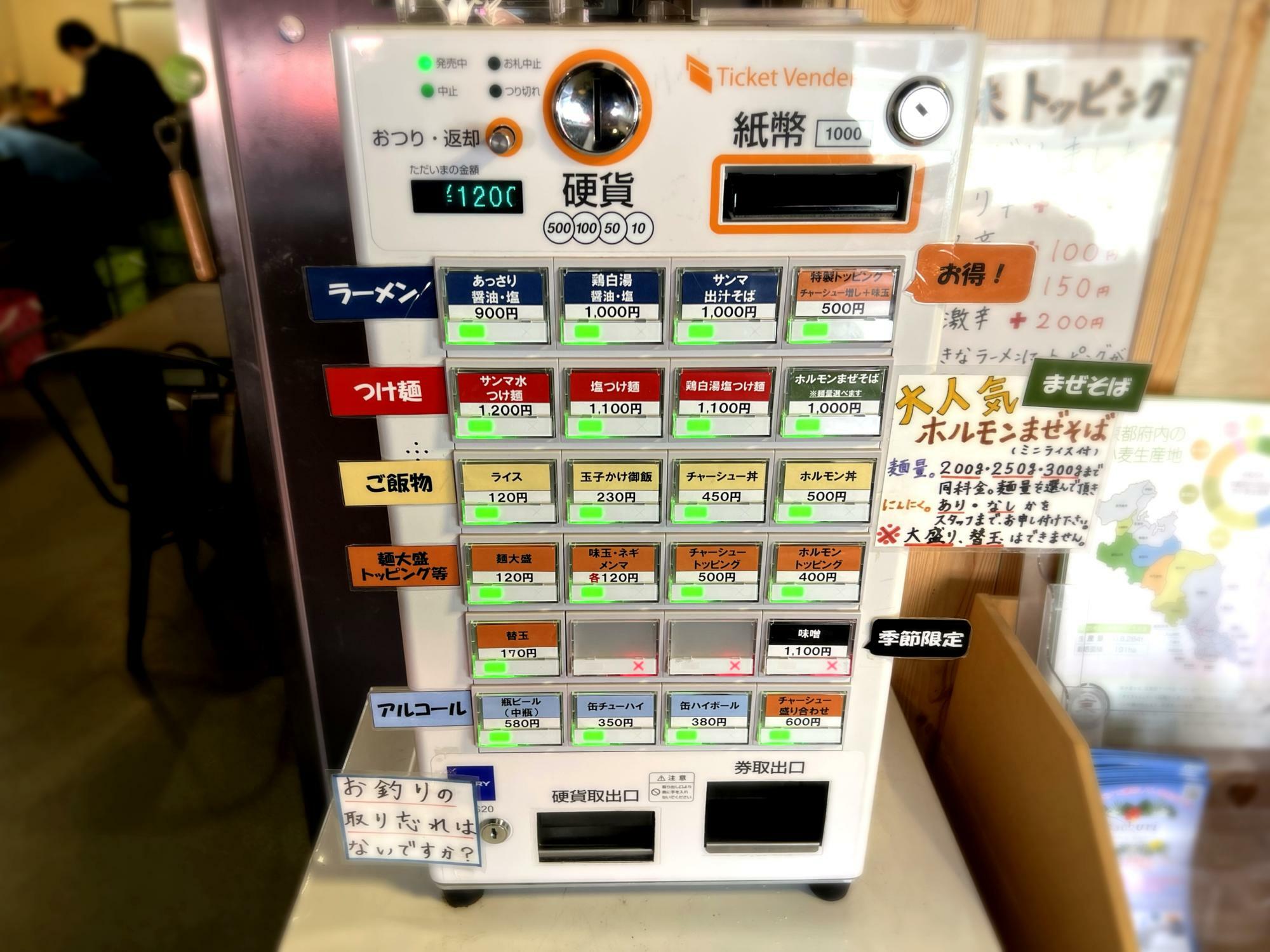 券売機