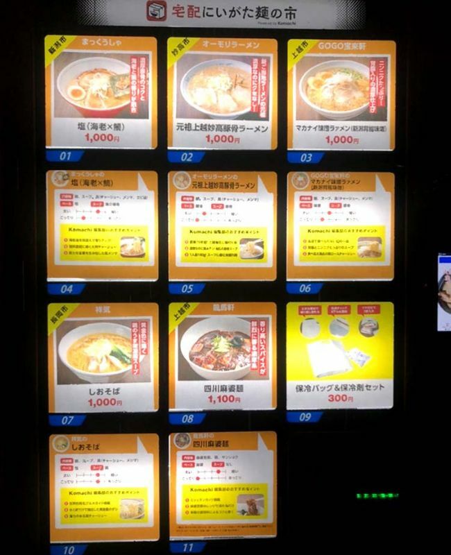 『宅配にいがた麺の市』自動販売機