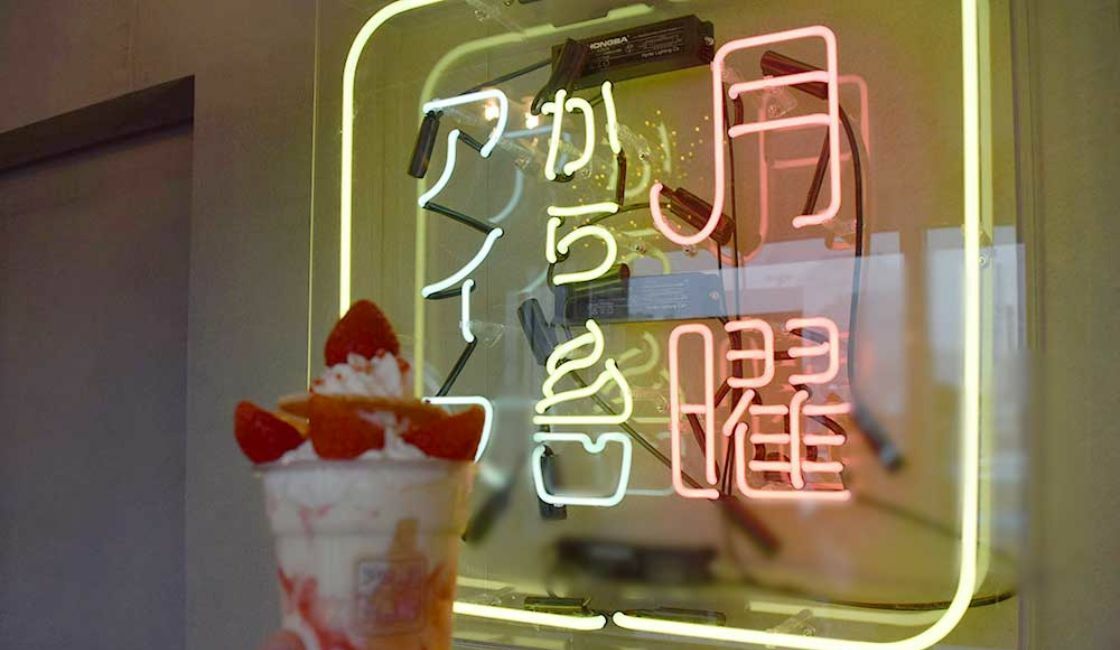 店舗看板と「プレミアム苺アイス」