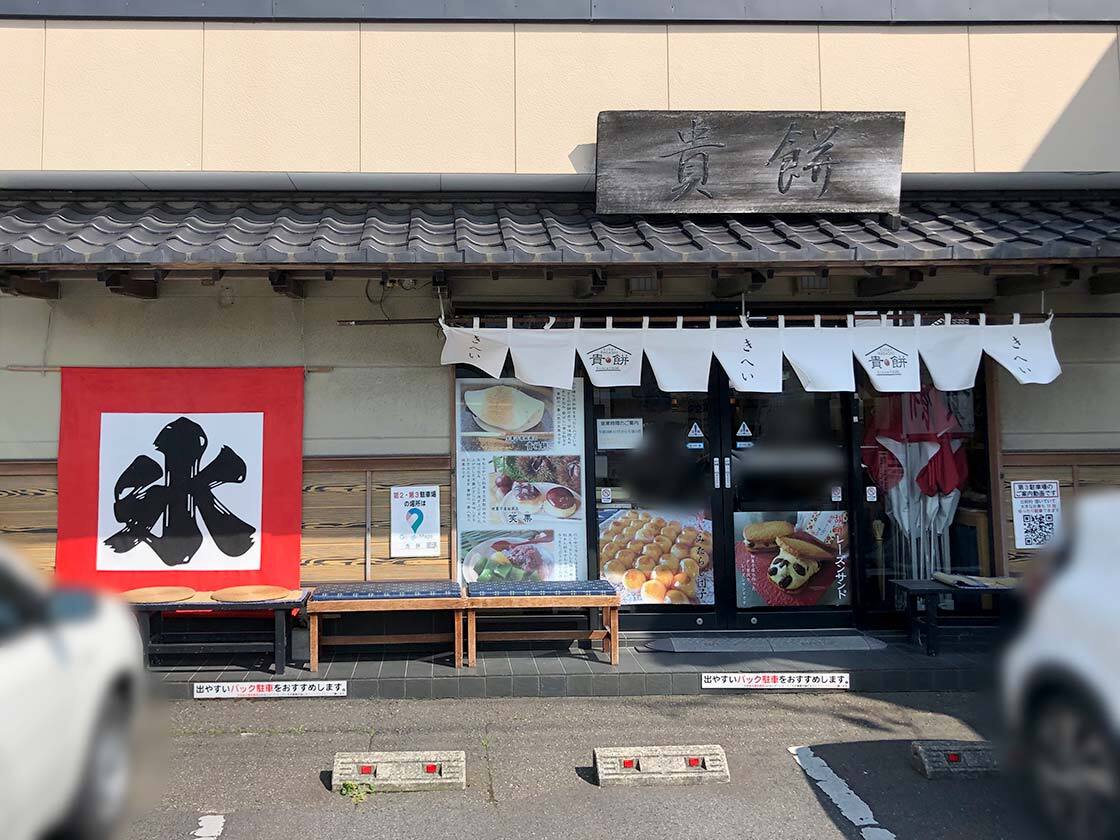 お店の外観